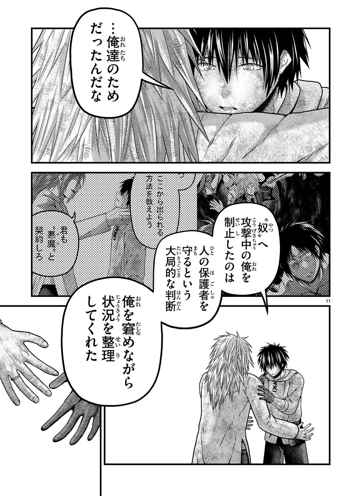 Murabito Desu ga Nani ka? Chapter 100 13ページ