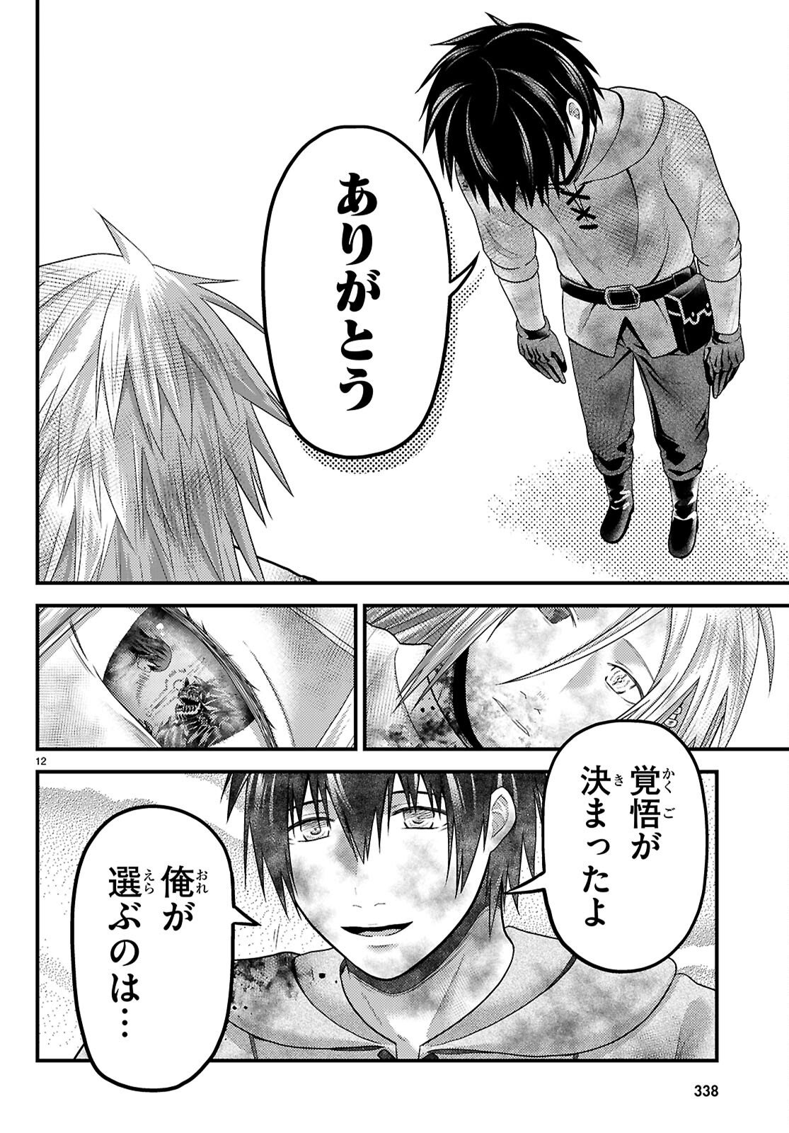 Murabito Desu ga Nani ka? Chapter 100 14ページ