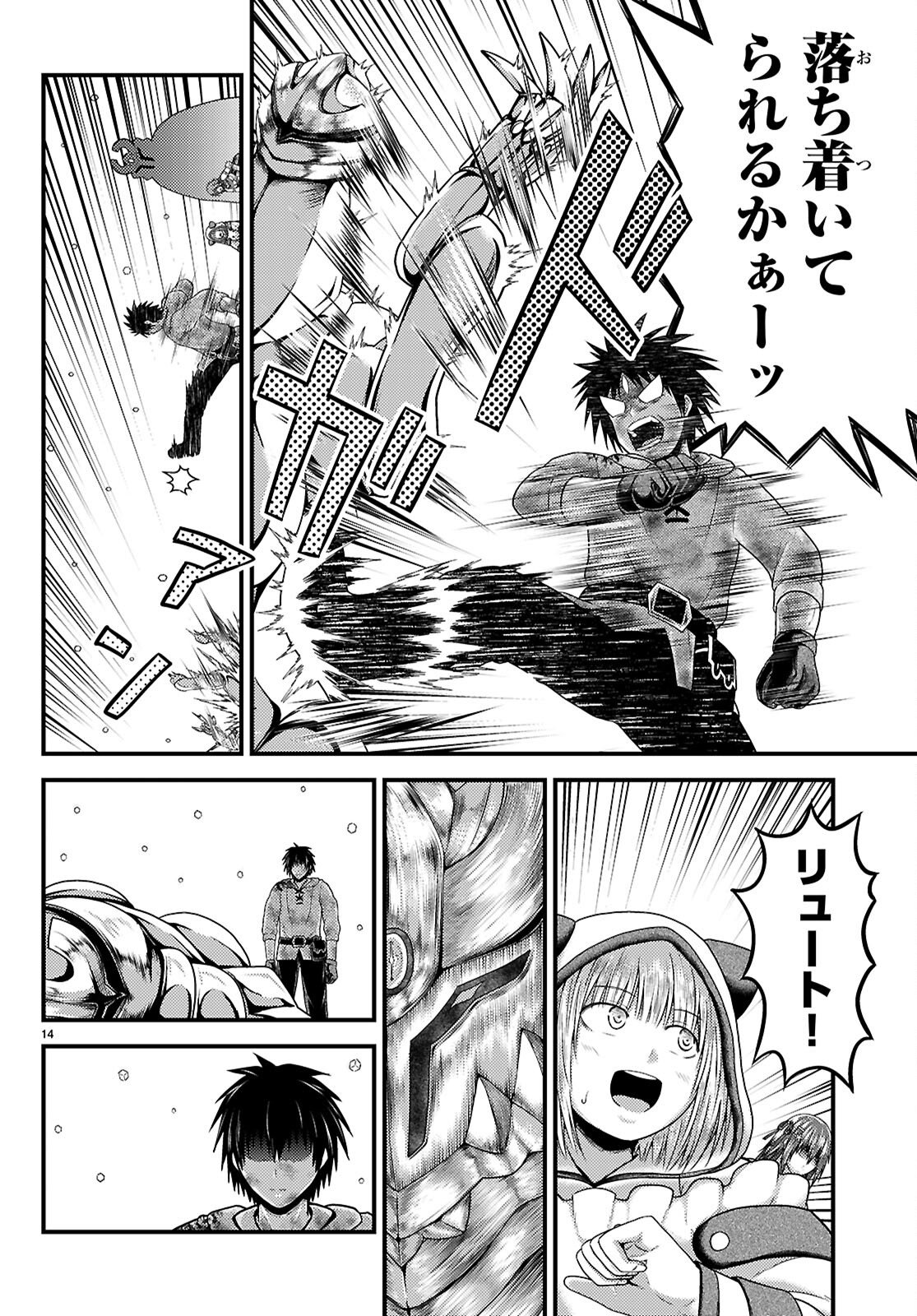Murabito Desu ga Nani ka? Chapter 100 16ページ