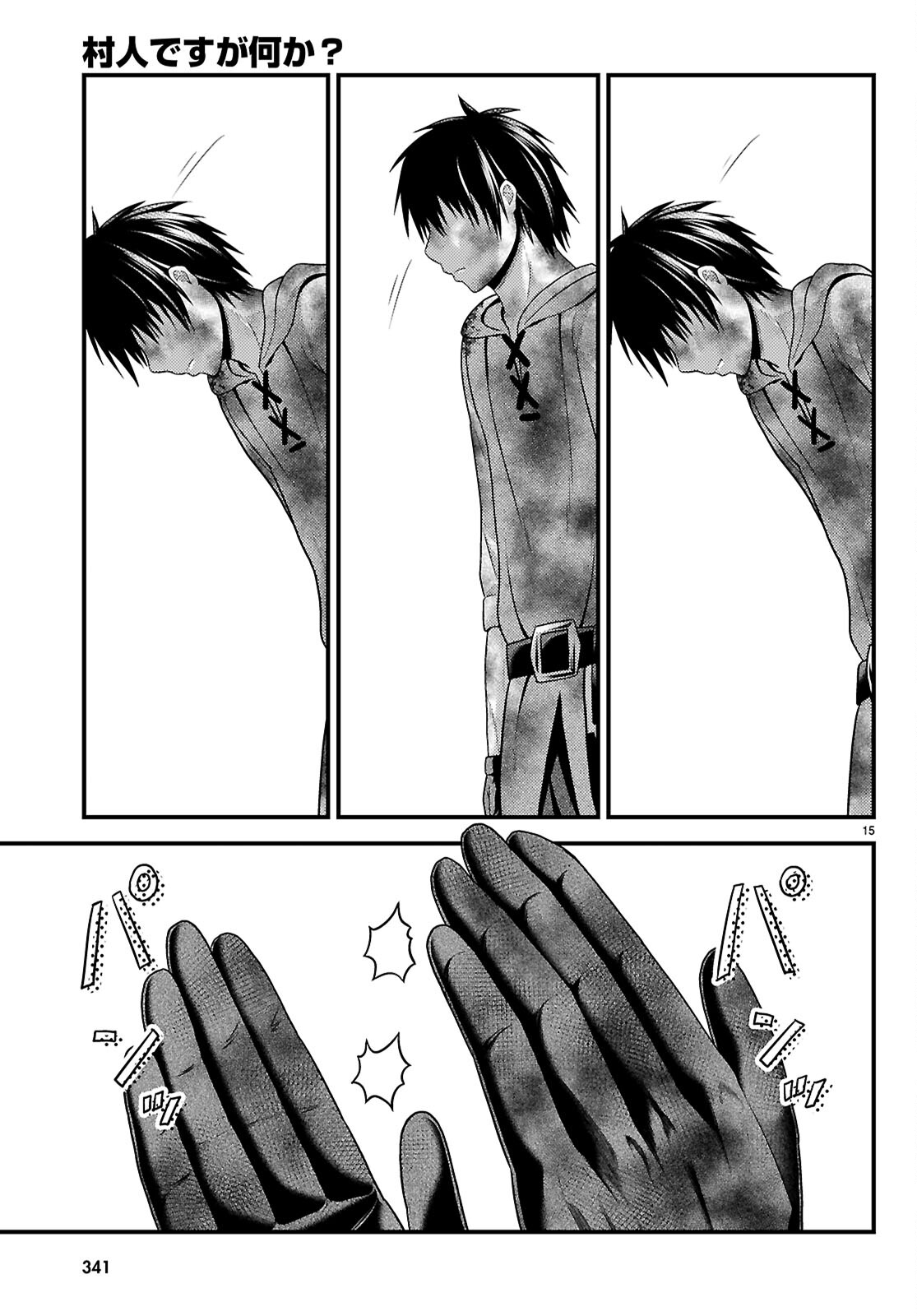 Murabito Desu ga Nani ka? Chapter 100 17ページ