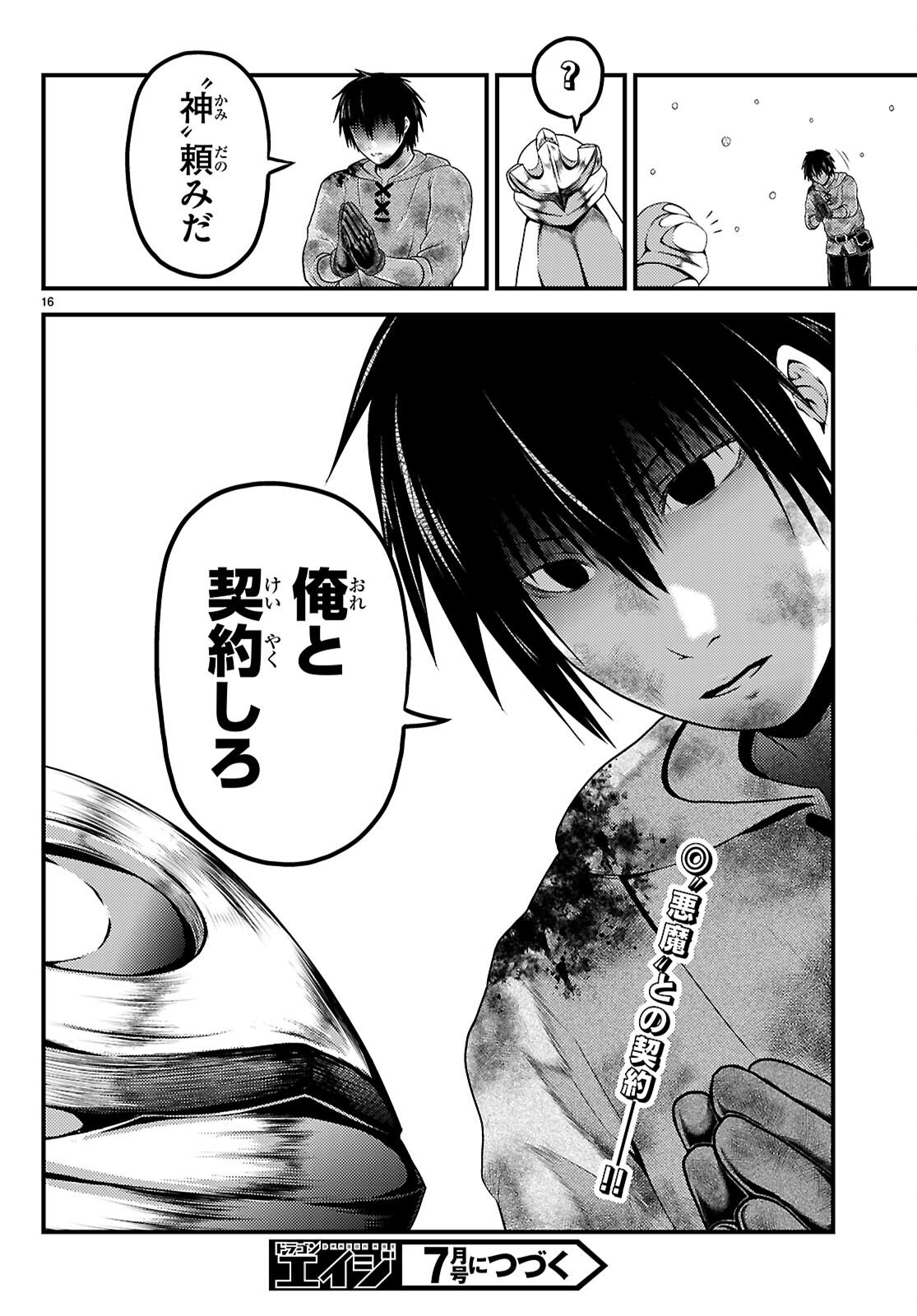 Murabito Desu ga Nani ka? Chapter 100 18ページ