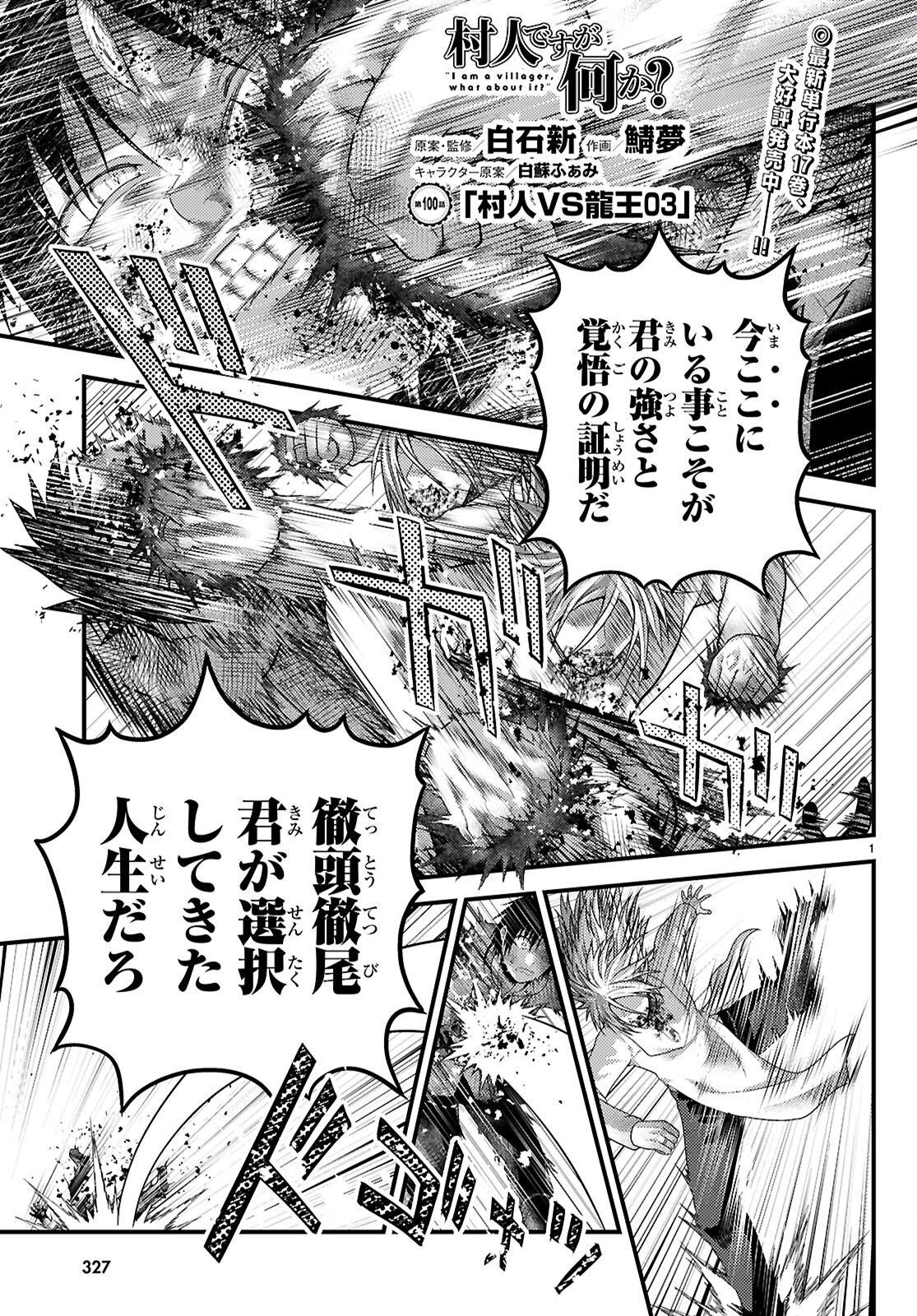 Murabito Desu ga Nani ka? Chapter 100 3ページ