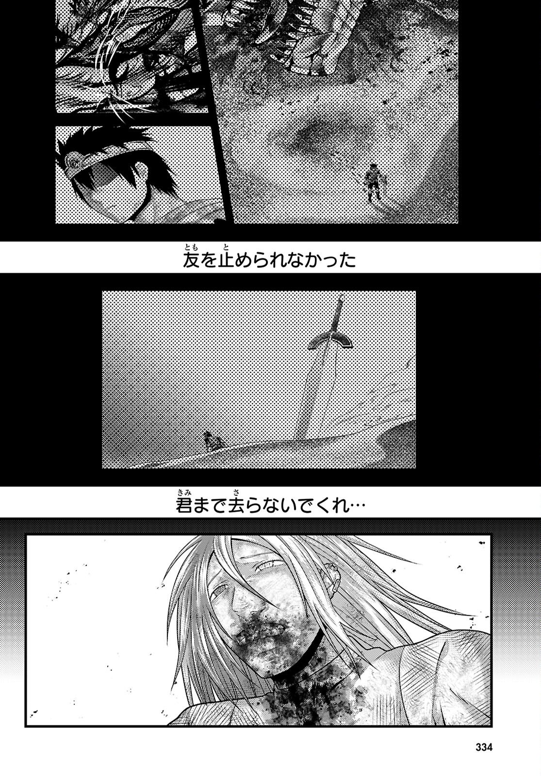 Murabito Desu ga Nani ka? Chapter 100 10ページ