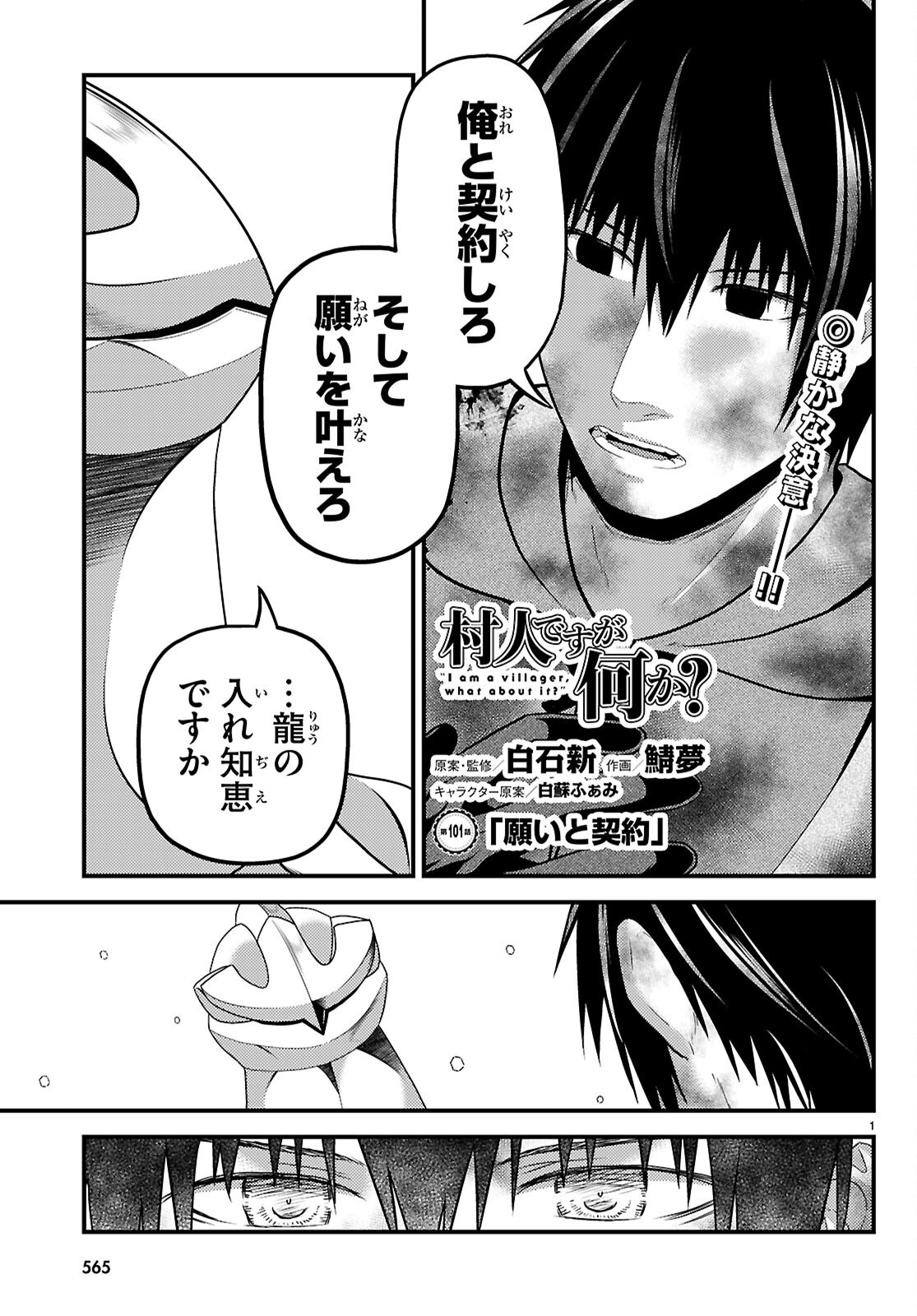 Murabito Desu ga Nani ka? Chapter 101 1ページ