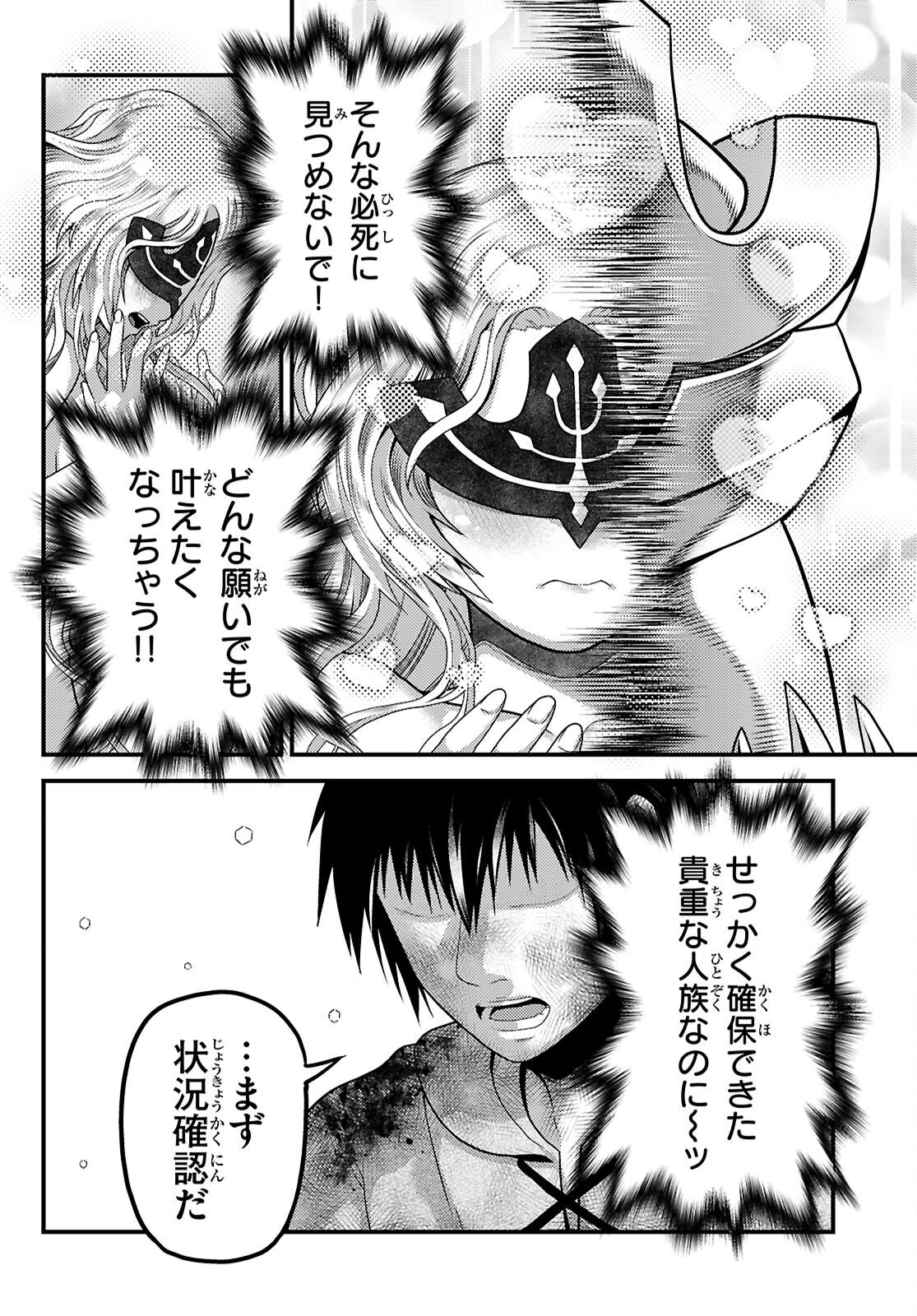 Murabito Desu ga Nani ka? Chapter 101 2ページ