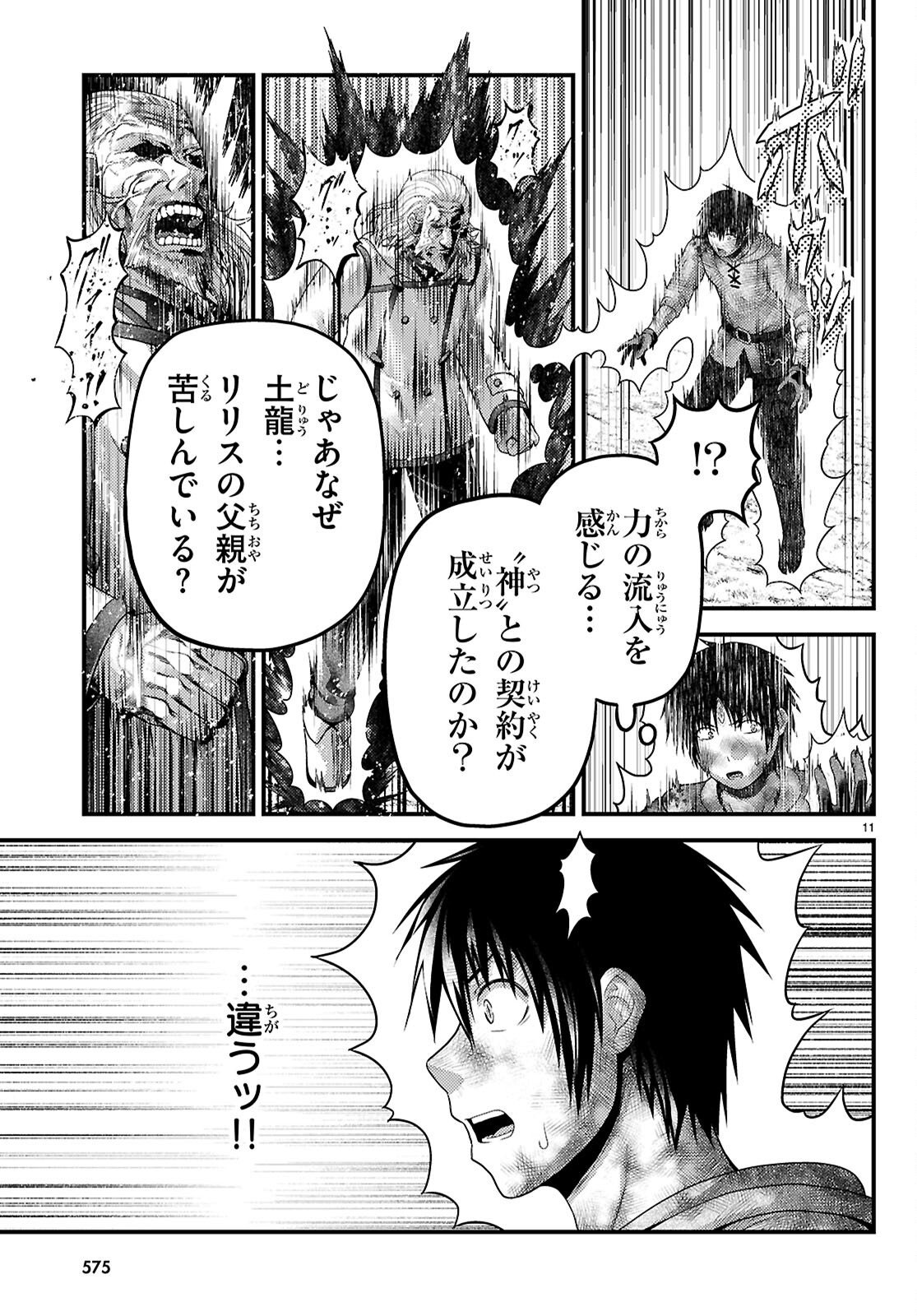 Murabito Desu ga Nani ka? Chapter 101 11ページ