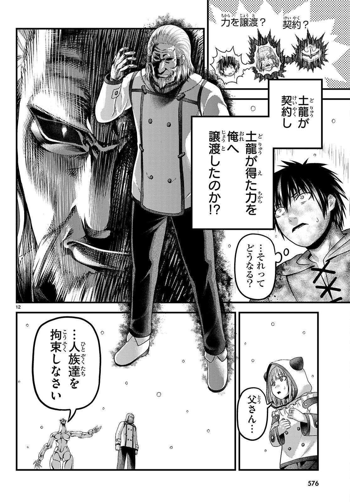 Murabito Desu ga Nani ka? Chapter 101 12ページ