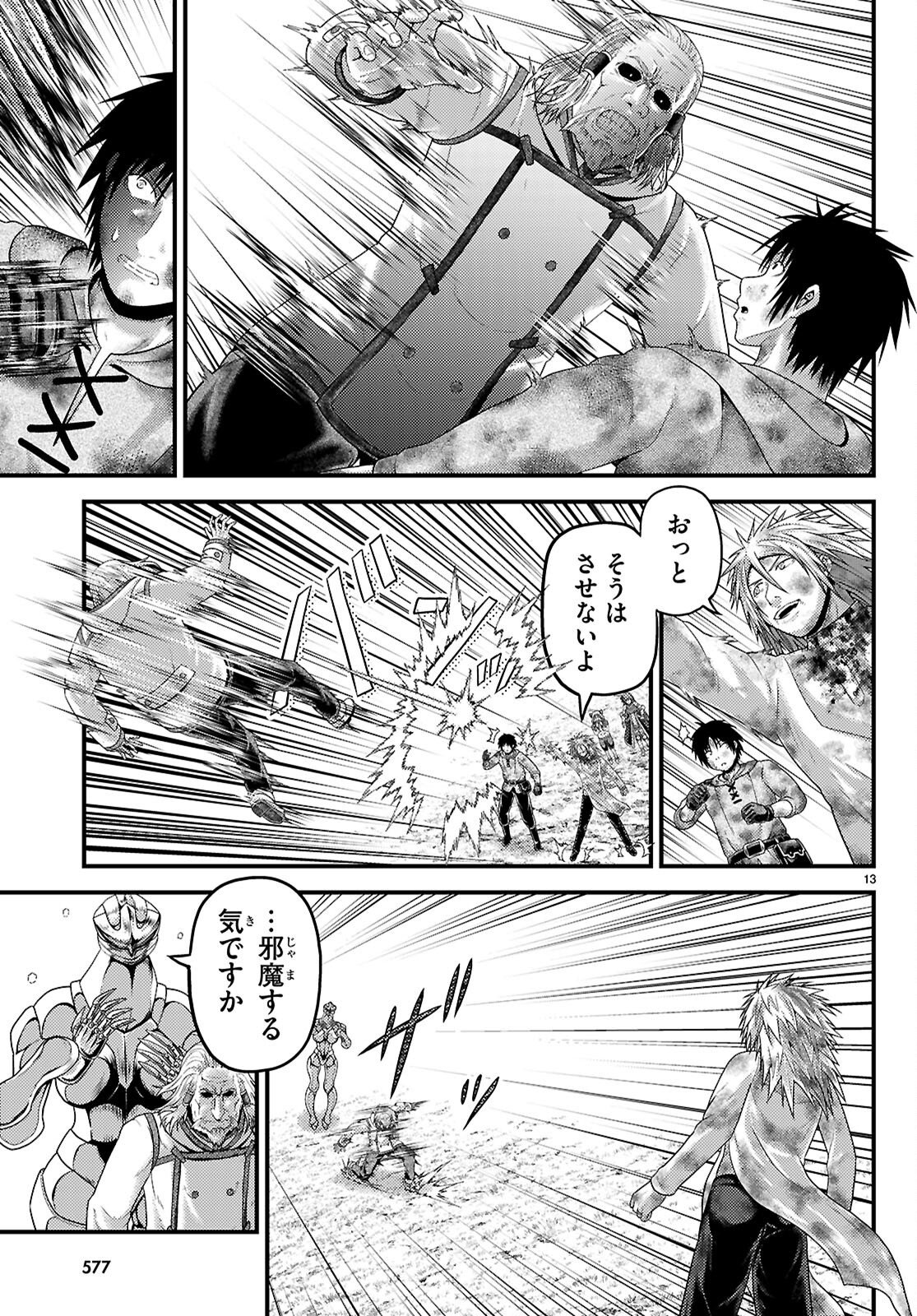 Murabito Desu ga Nani ka? Chapter 101 13ページ