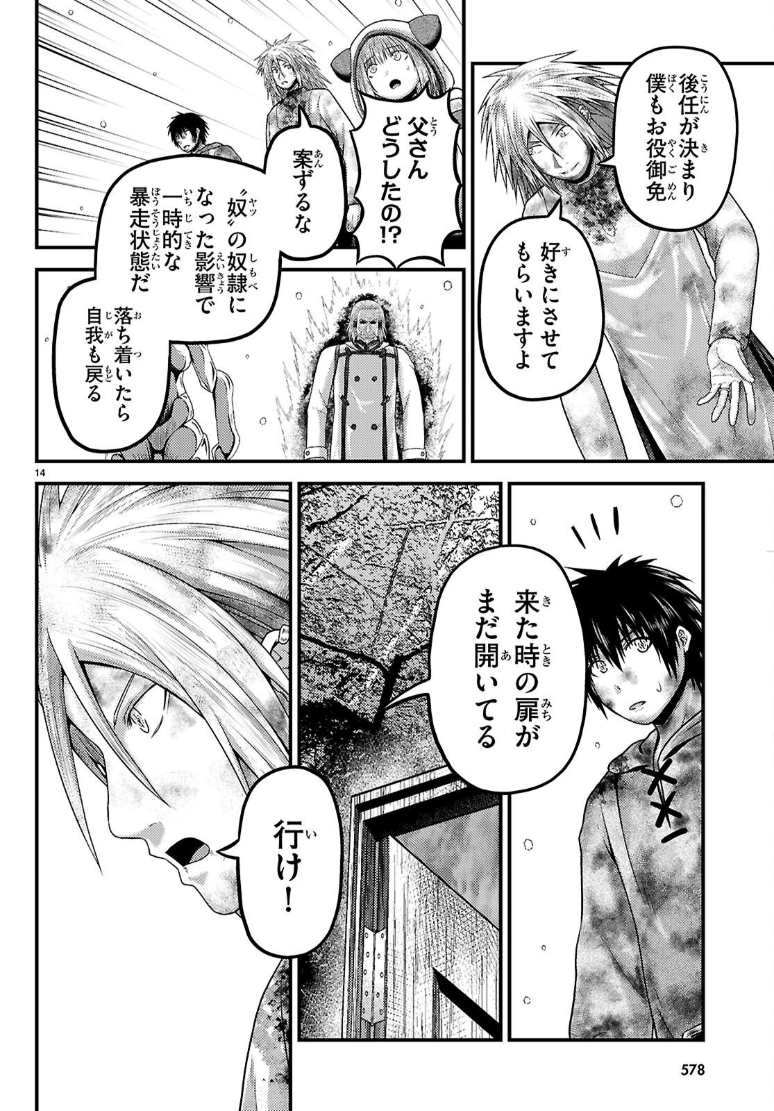 Murabito Desu ga Nani ka? Chapter 101 14ページ