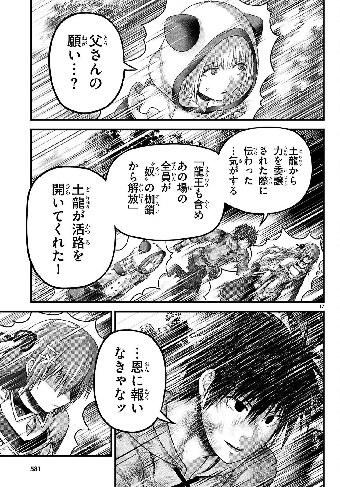 Murabito Desu ga Nani ka? Chapter 101 17ページ