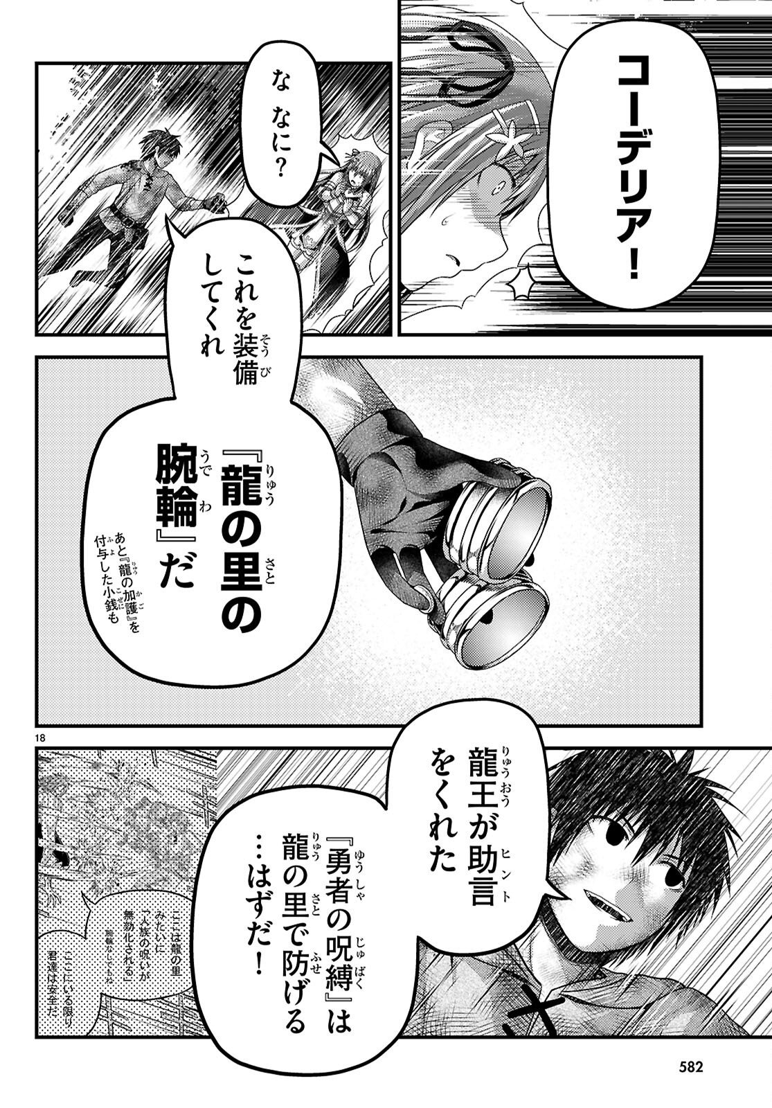 Murabito Desu ga Nani ka? Chapter 101 18ページ