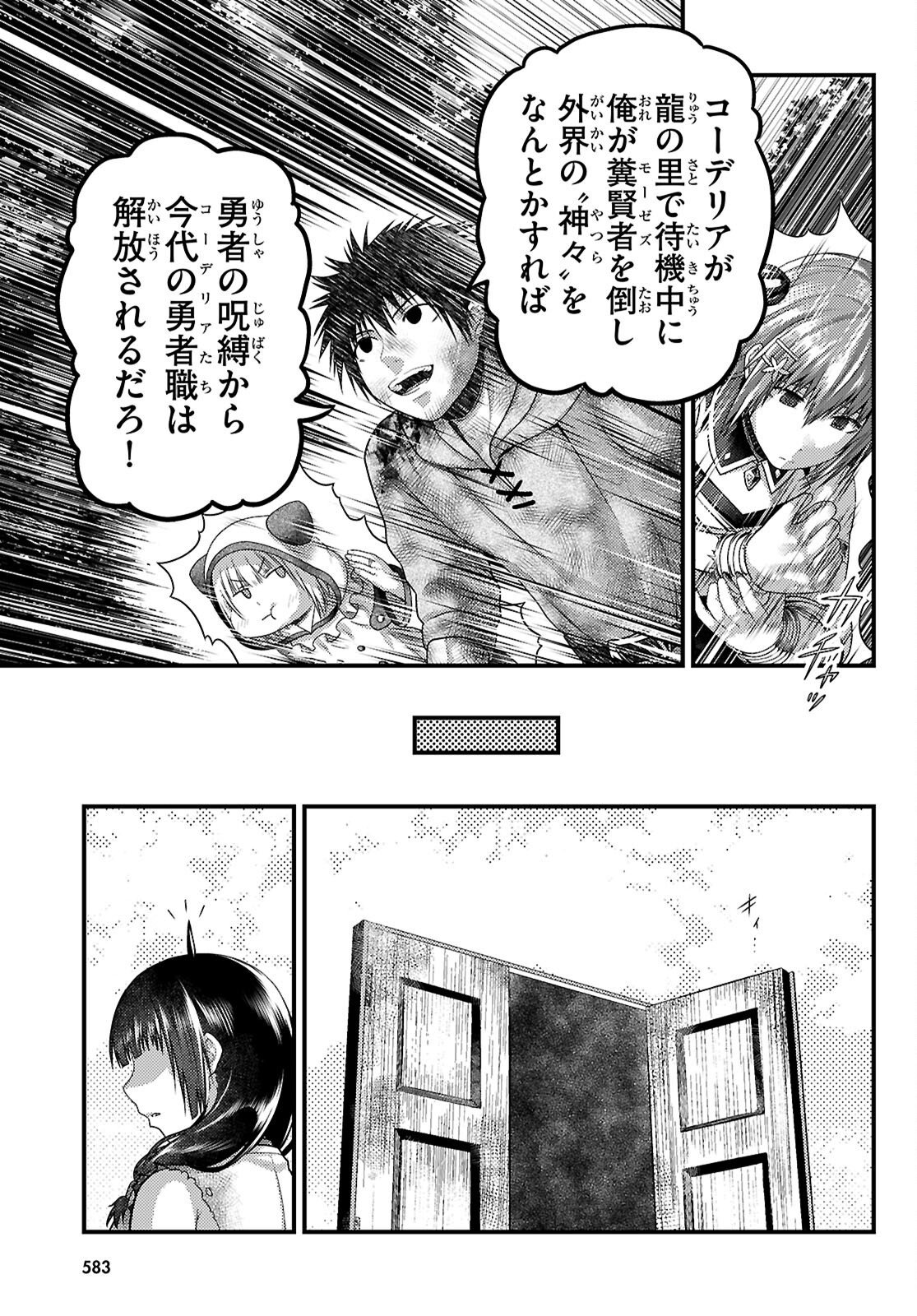 Murabito Desu ga Nani ka? Chapter 101 19ページ
