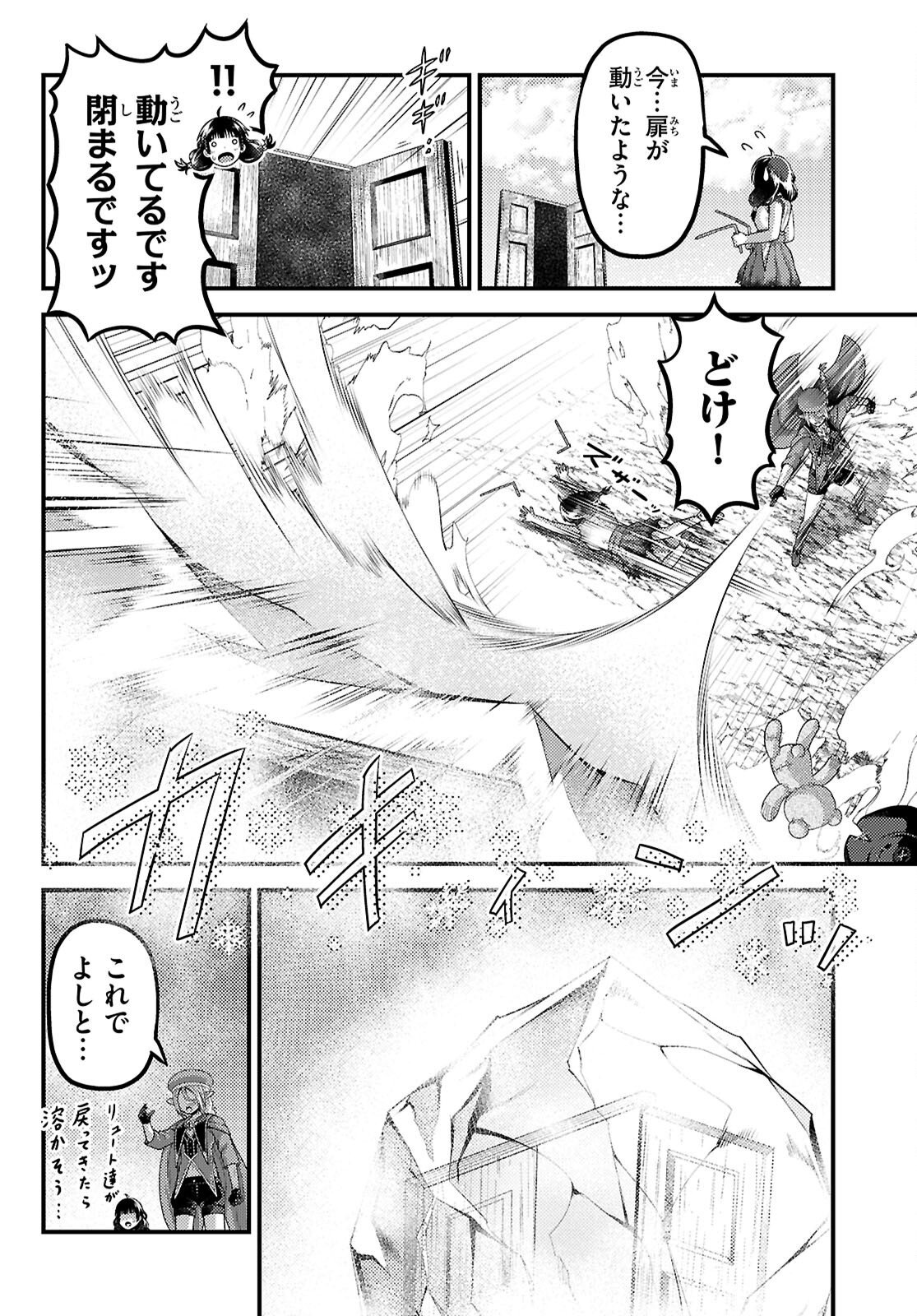 Murabito Desu ga Nani ka? Chapter 101 20ページ