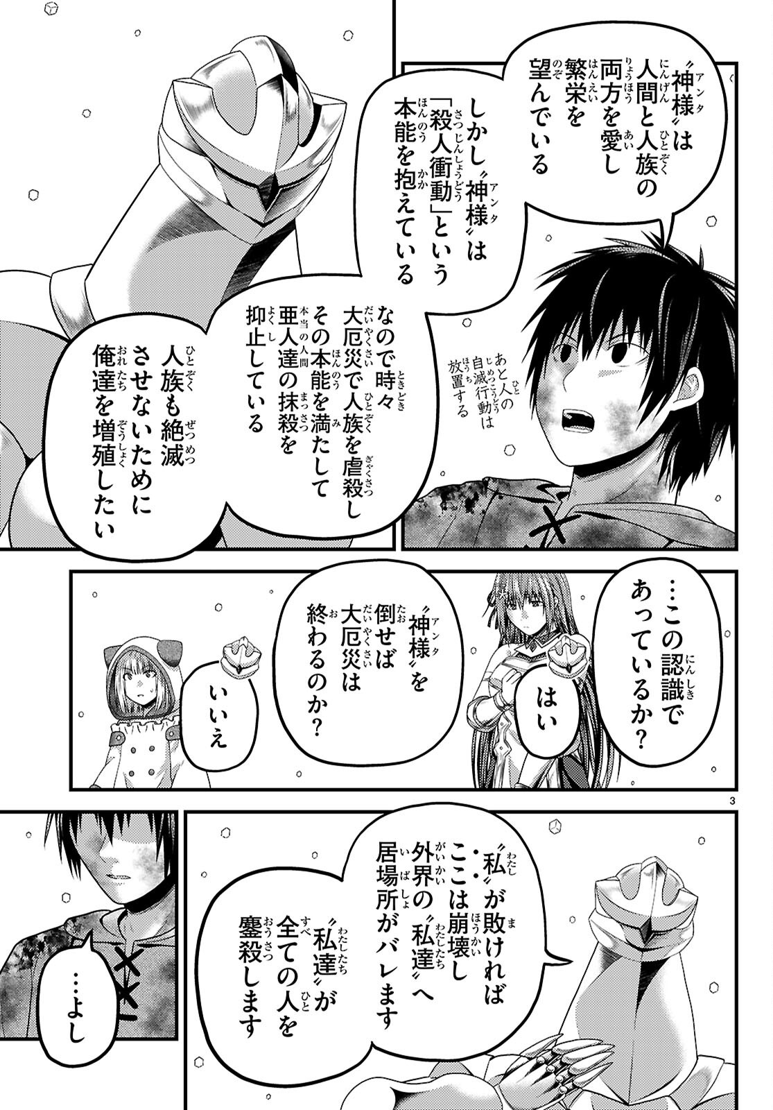 Murabito Desu ga Nani ka? Chapter 101 3ページ