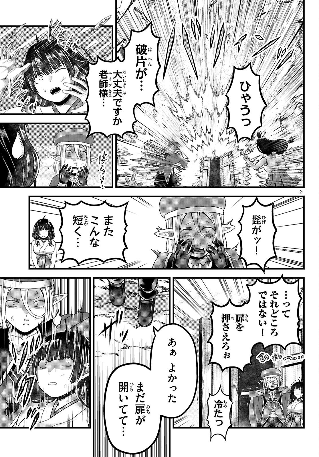 Murabito Desu ga Nani ka? Chapter 101 21ページ