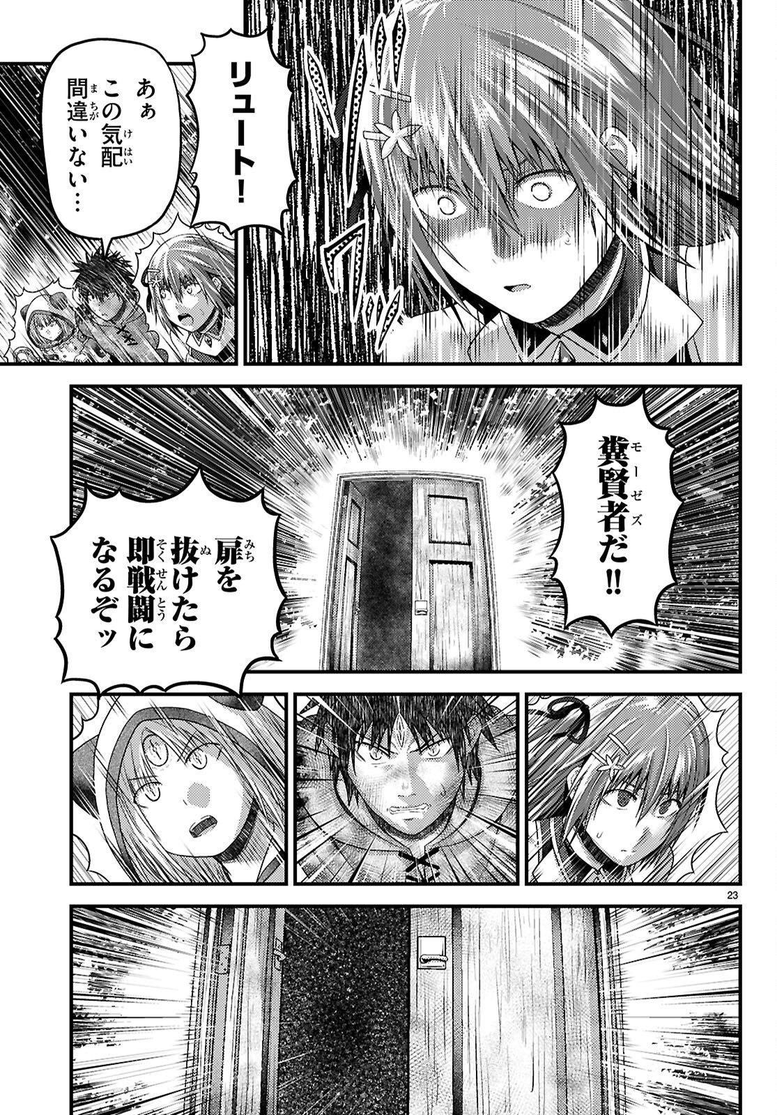 Murabito Desu ga Nani ka? Chapter 101 23ページ
