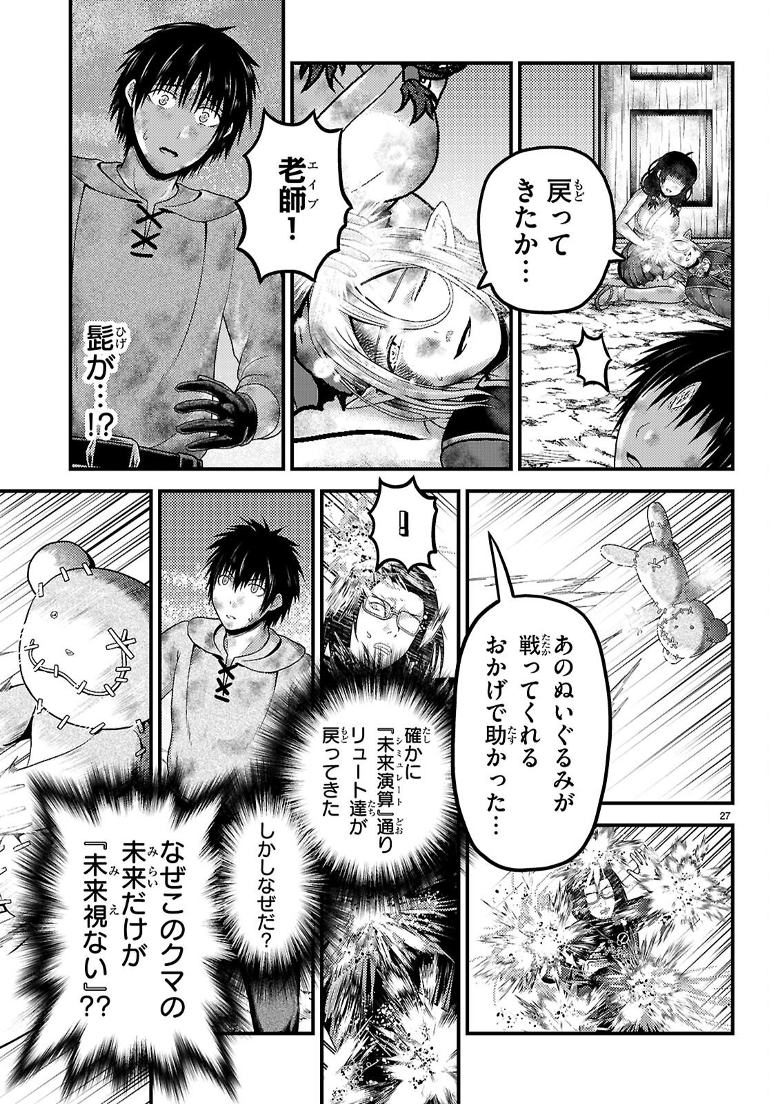 Murabito Desu ga Nani ka? Chapter 101 27ページ