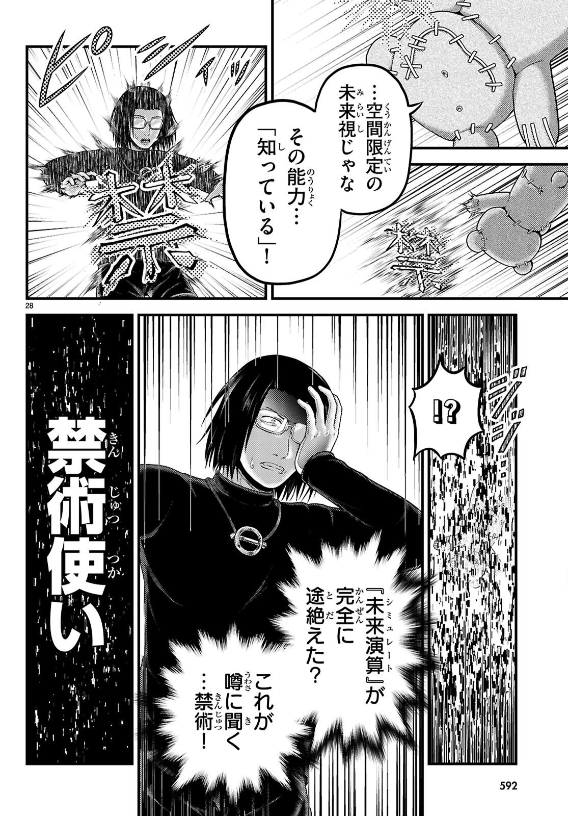 Murabito Desu ga Nani ka? Chapter 101 28ページ