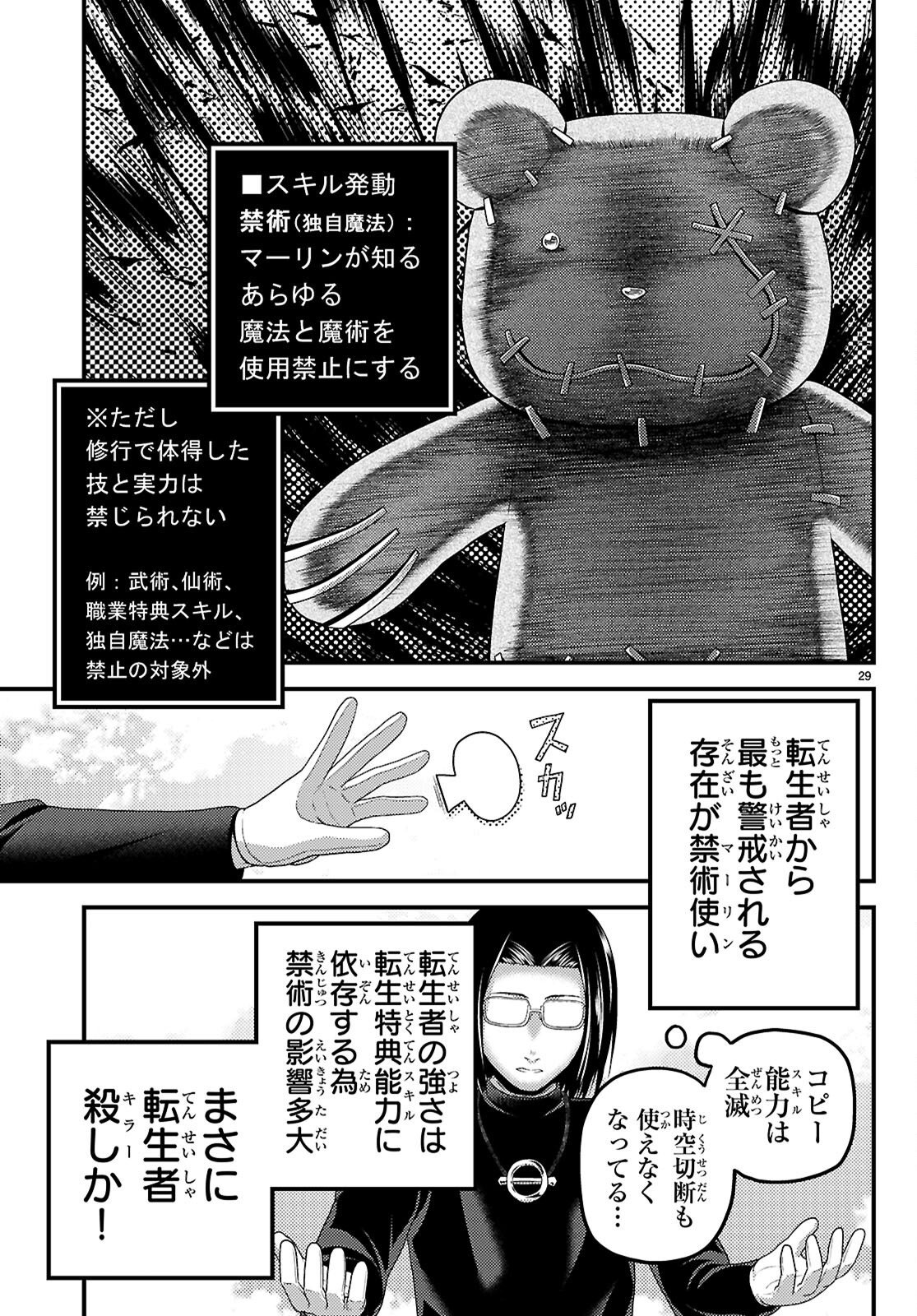 Murabito Desu ga Nani ka? Chapter 101 29ページ