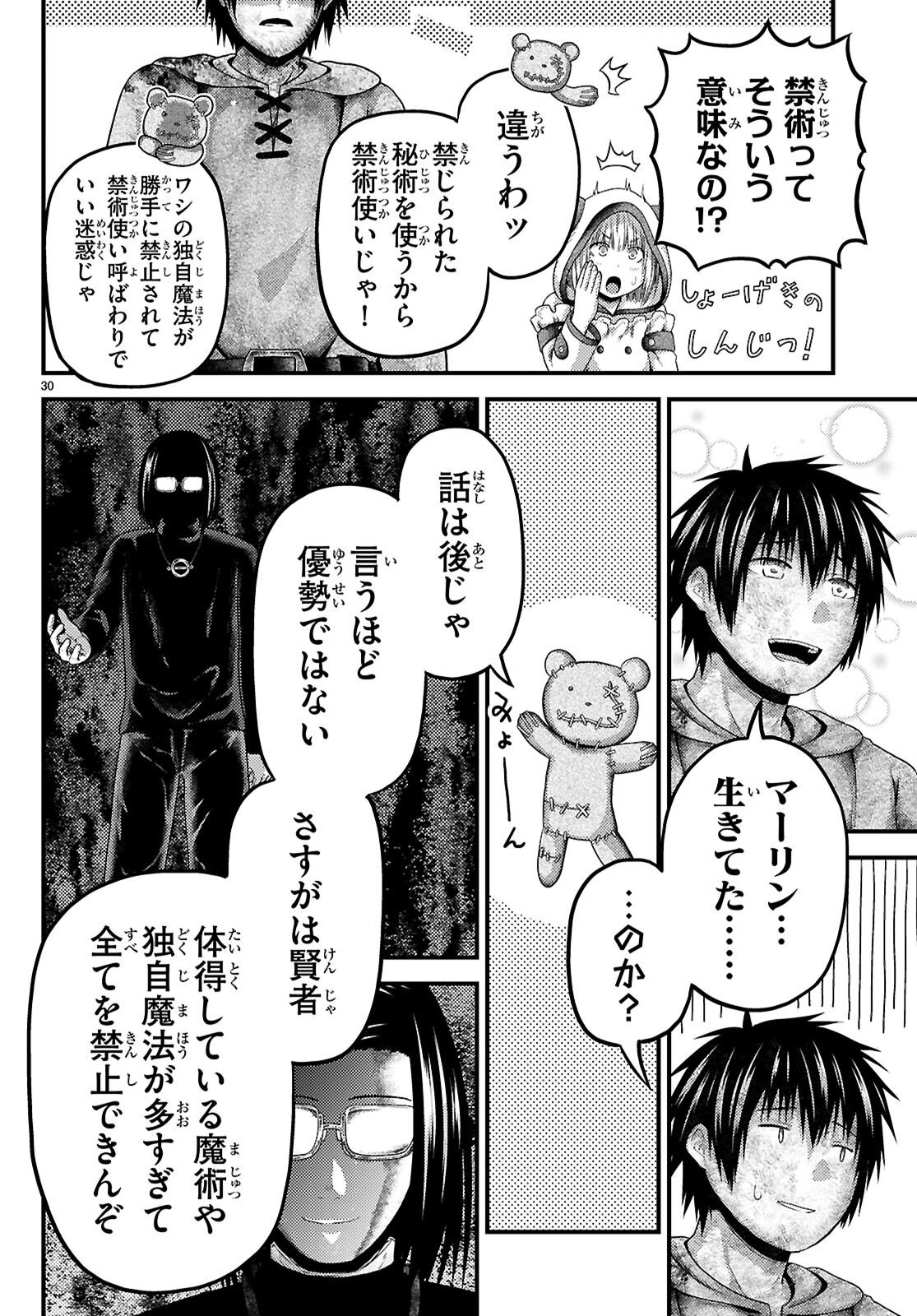 Murabito Desu ga Nani ka? Chapter 101 30ページ