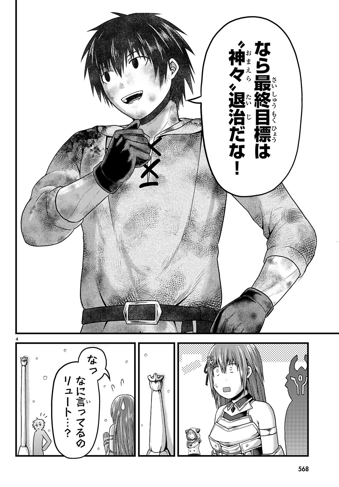 Murabito Desu ga Nani ka? Chapter 101 4ページ