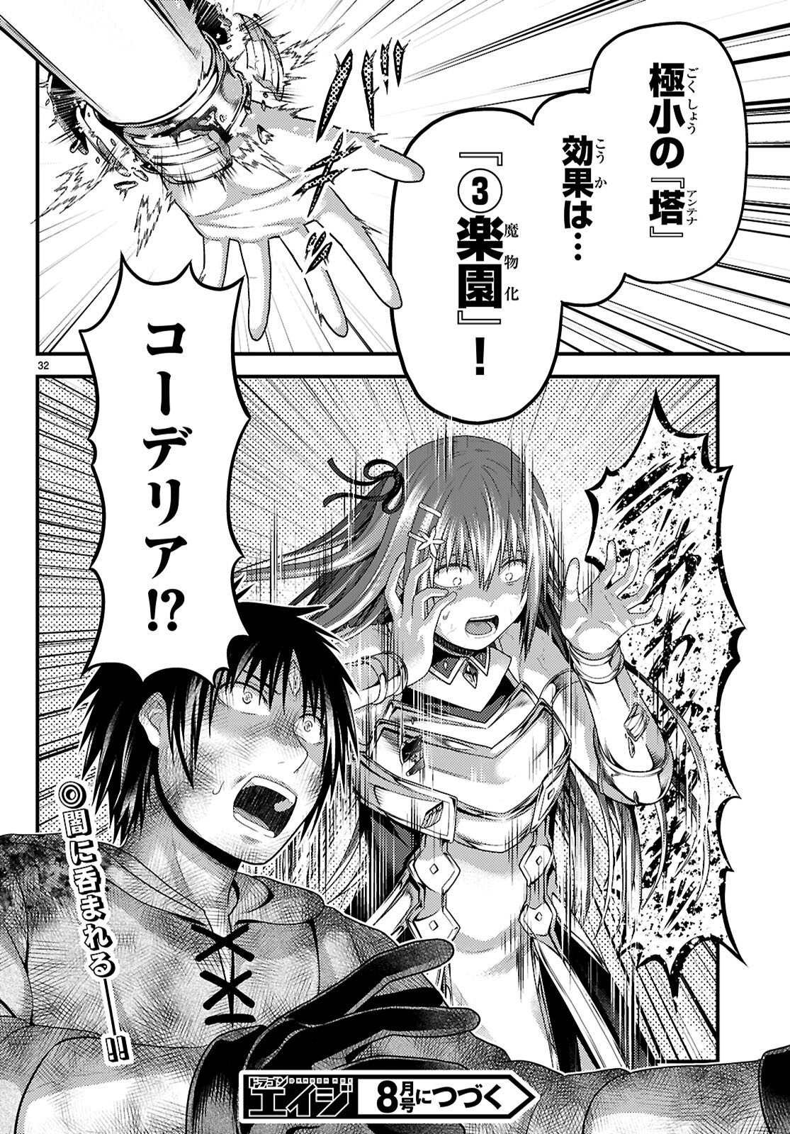 Murabito Desu ga Nani ka? Chapter 101 32ページ