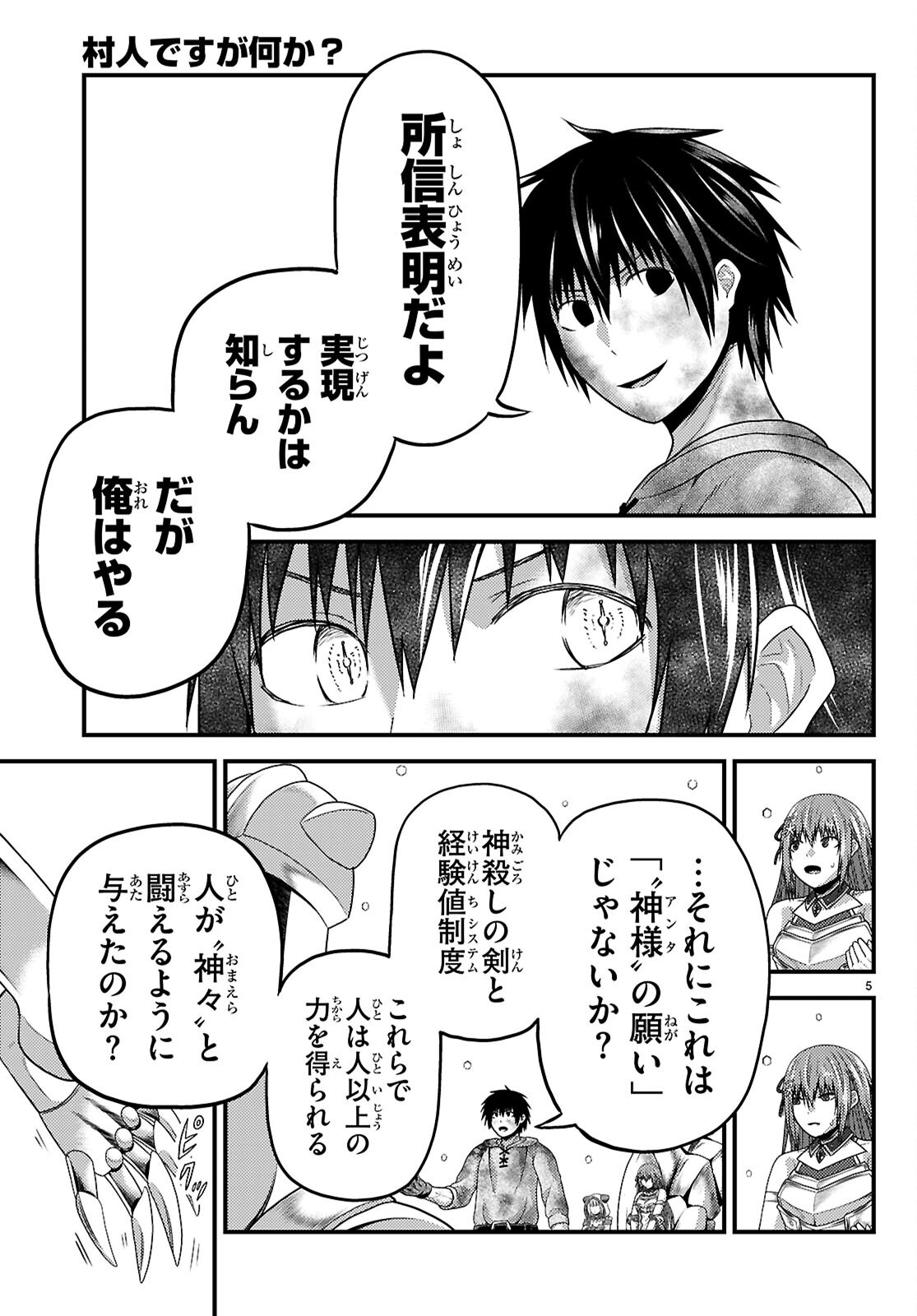 Murabito Desu ga Nani ka? Chapter 101 5ページ