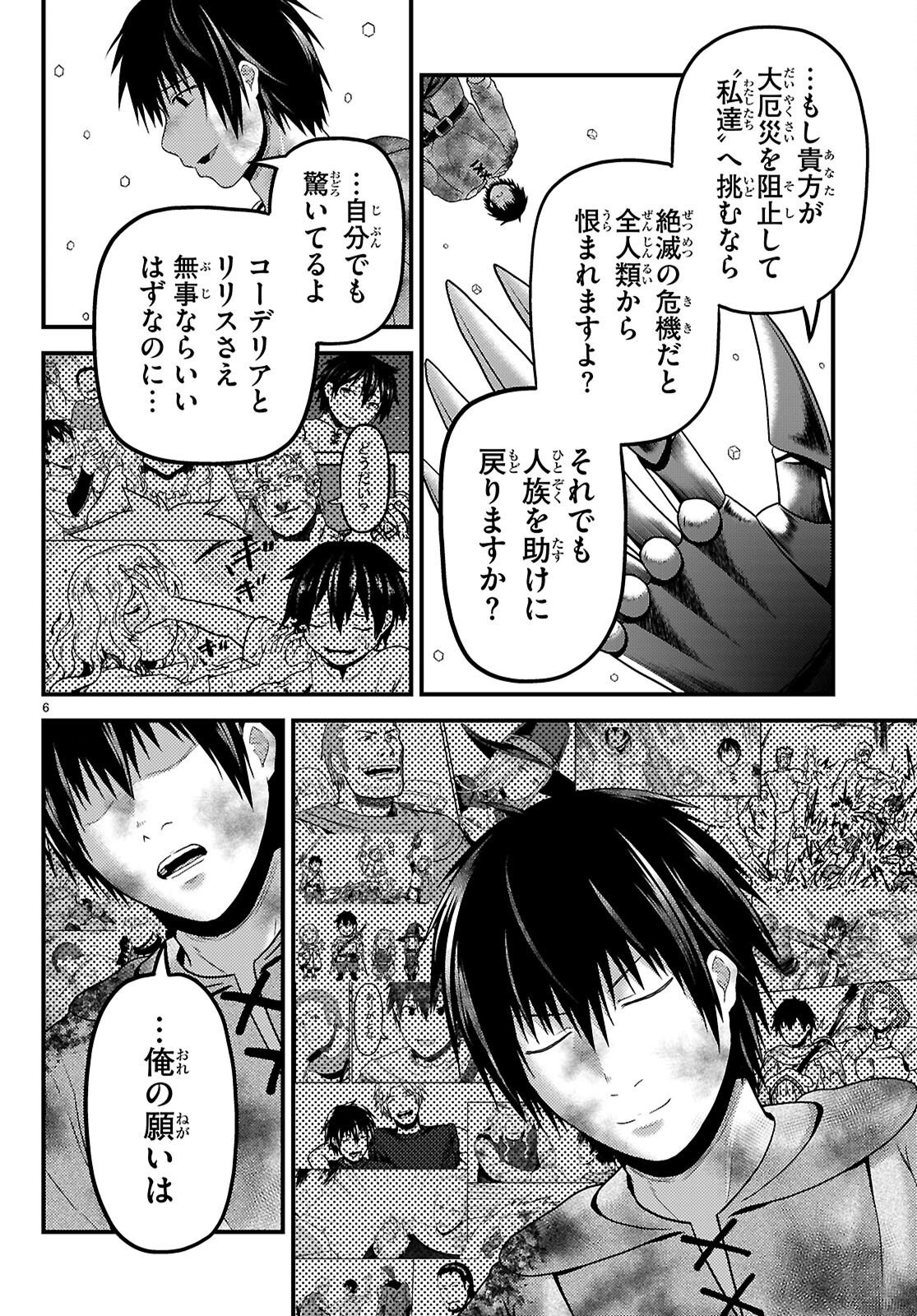 Murabito Desu ga Nani ka? Chapter 101 6ページ