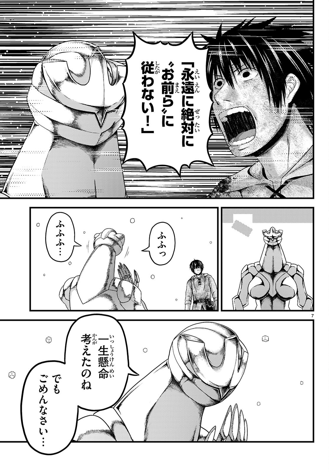 Murabito Desu ga Nani ka? Chapter 101 7ページ