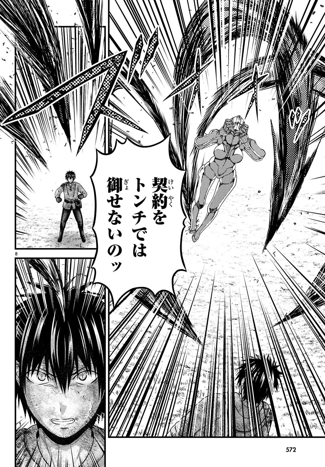 Murabito Desu ga Nani ka? Chapter 101 8ページ