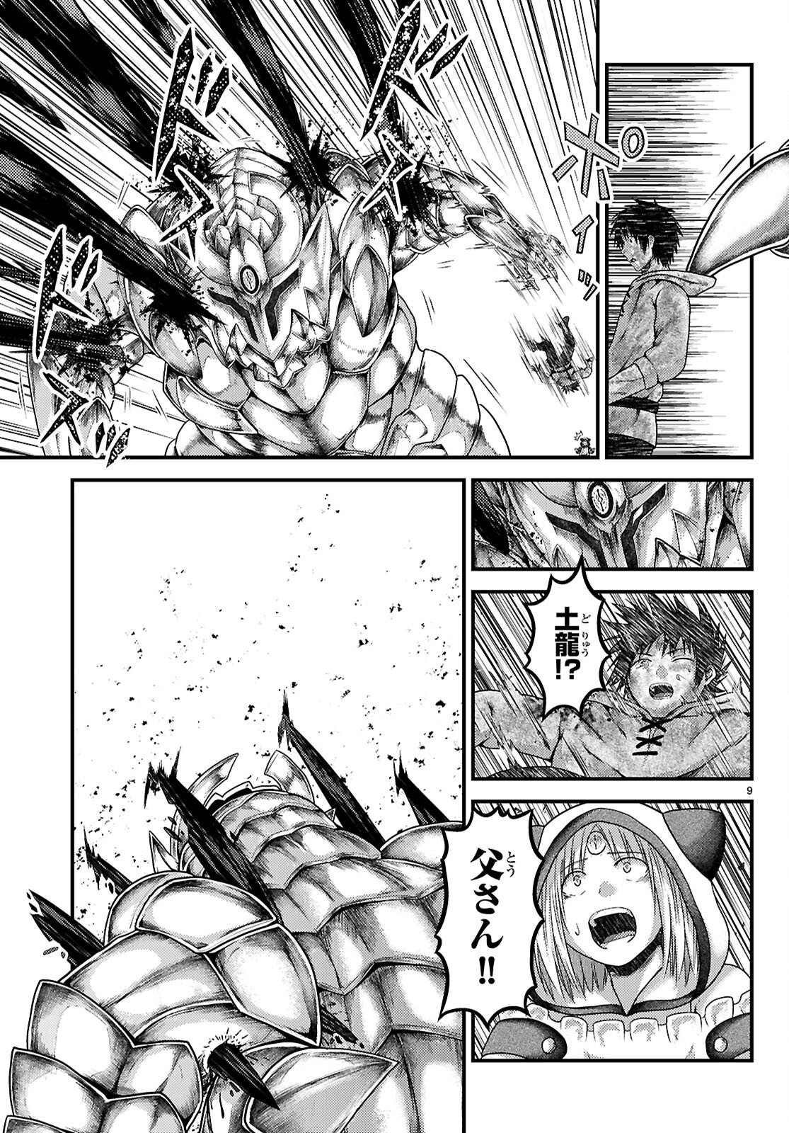 Murabito Desu ga Nani ka? Chapter 101 9ページ