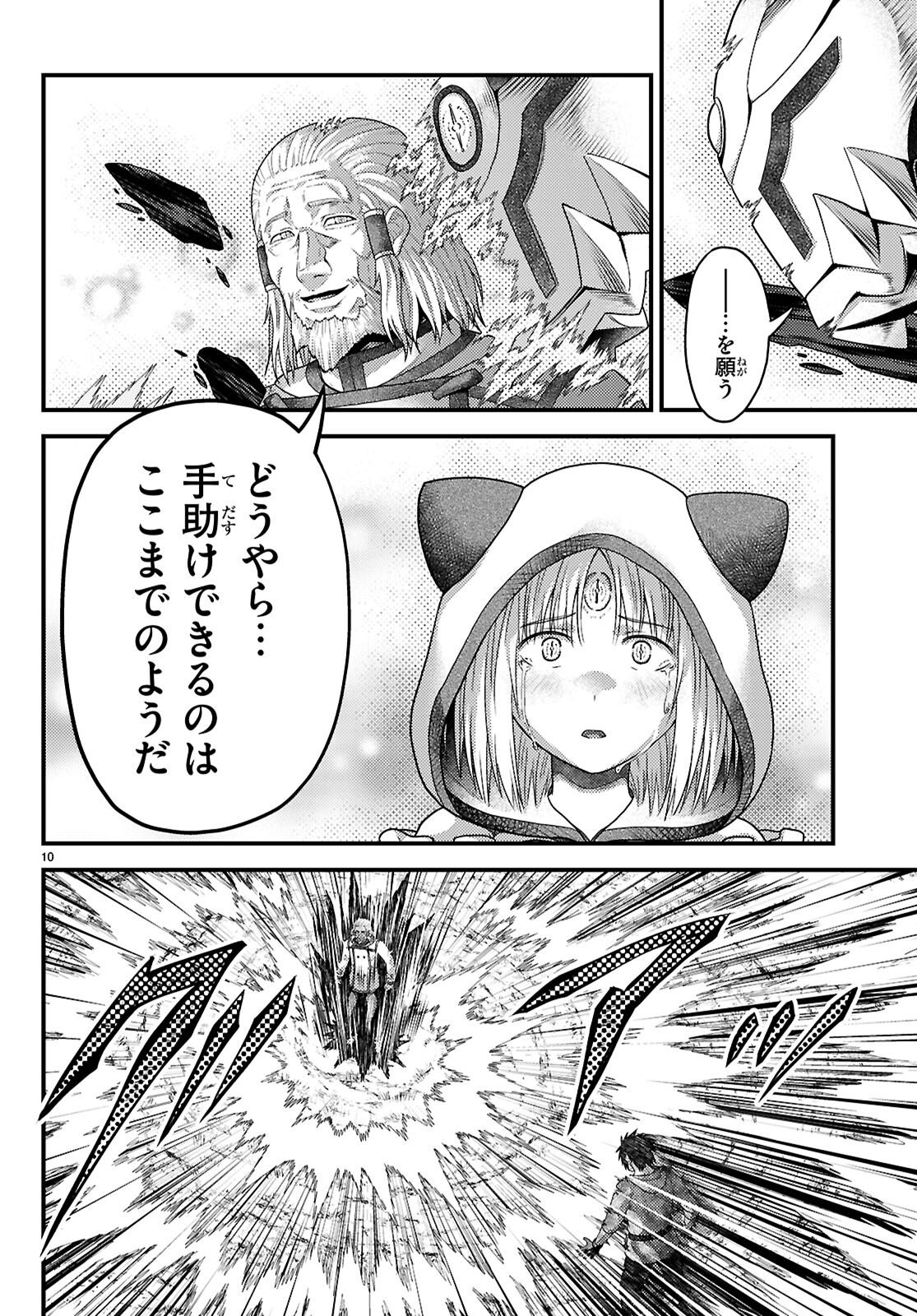 Murabito Desu ga Nani ka? Chapter 101 10ページ
