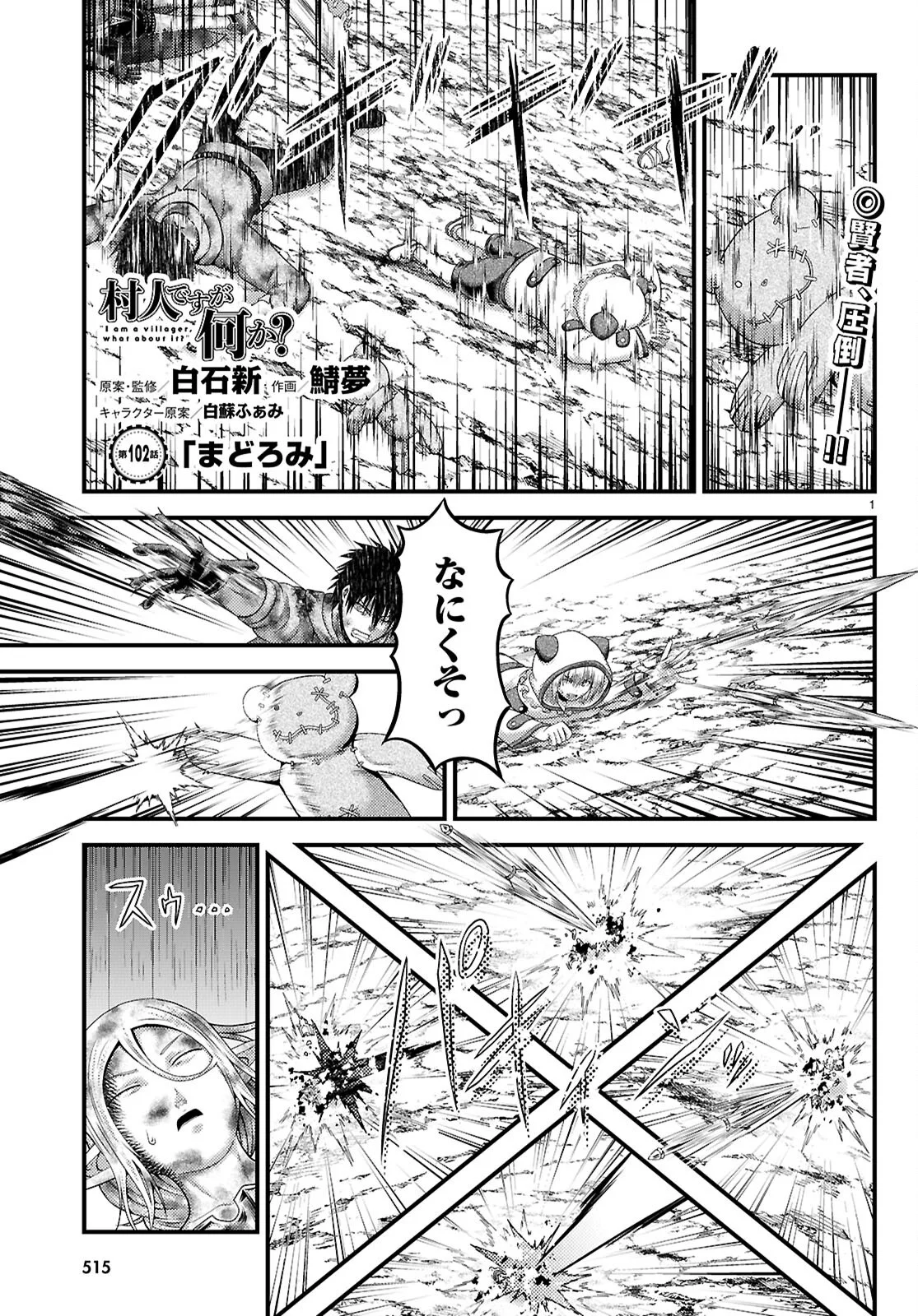Murabito Desu ga Nani ka? Chapter 102 1ページ