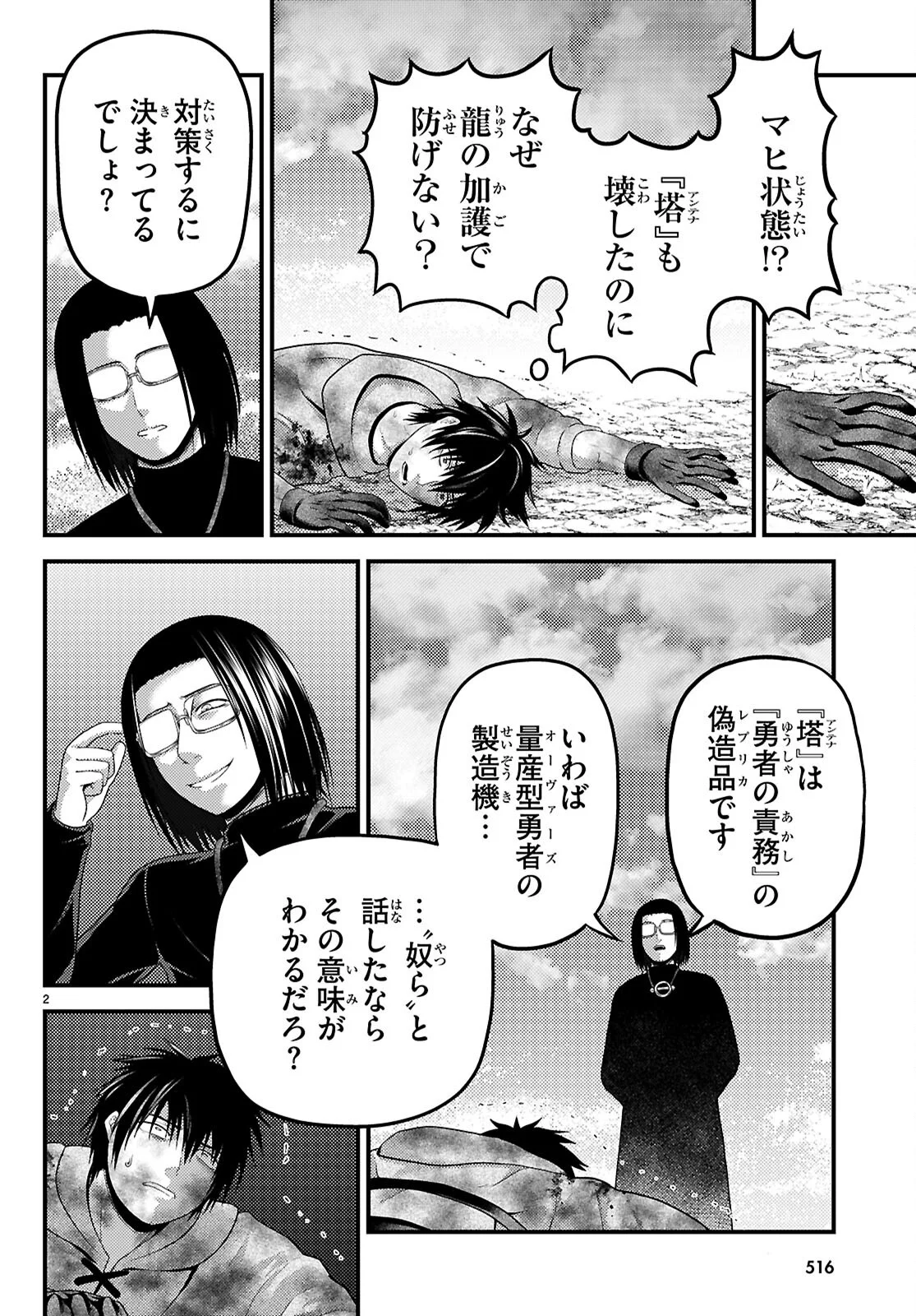 Murabito Desu ga Nani ka? Chapter 102 2ページ
