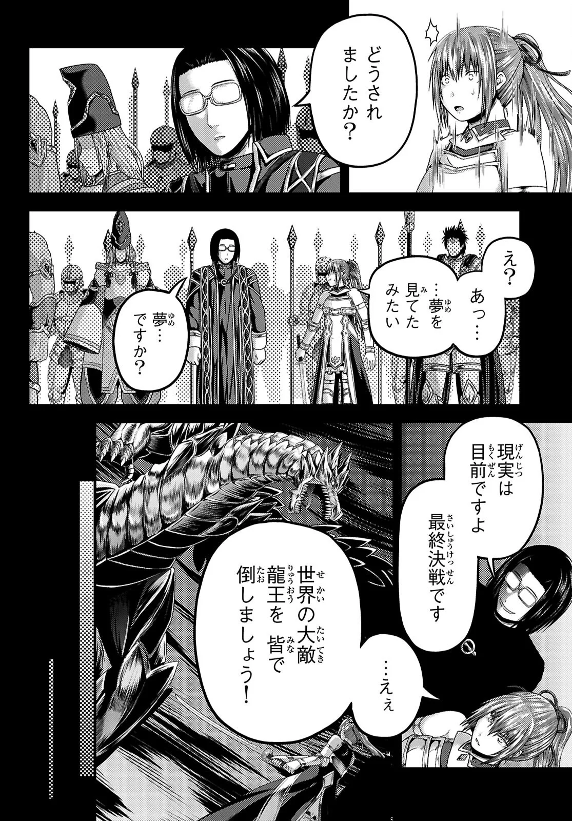 Murabito Desu ga Nani ka? Chapter 102 12ページ