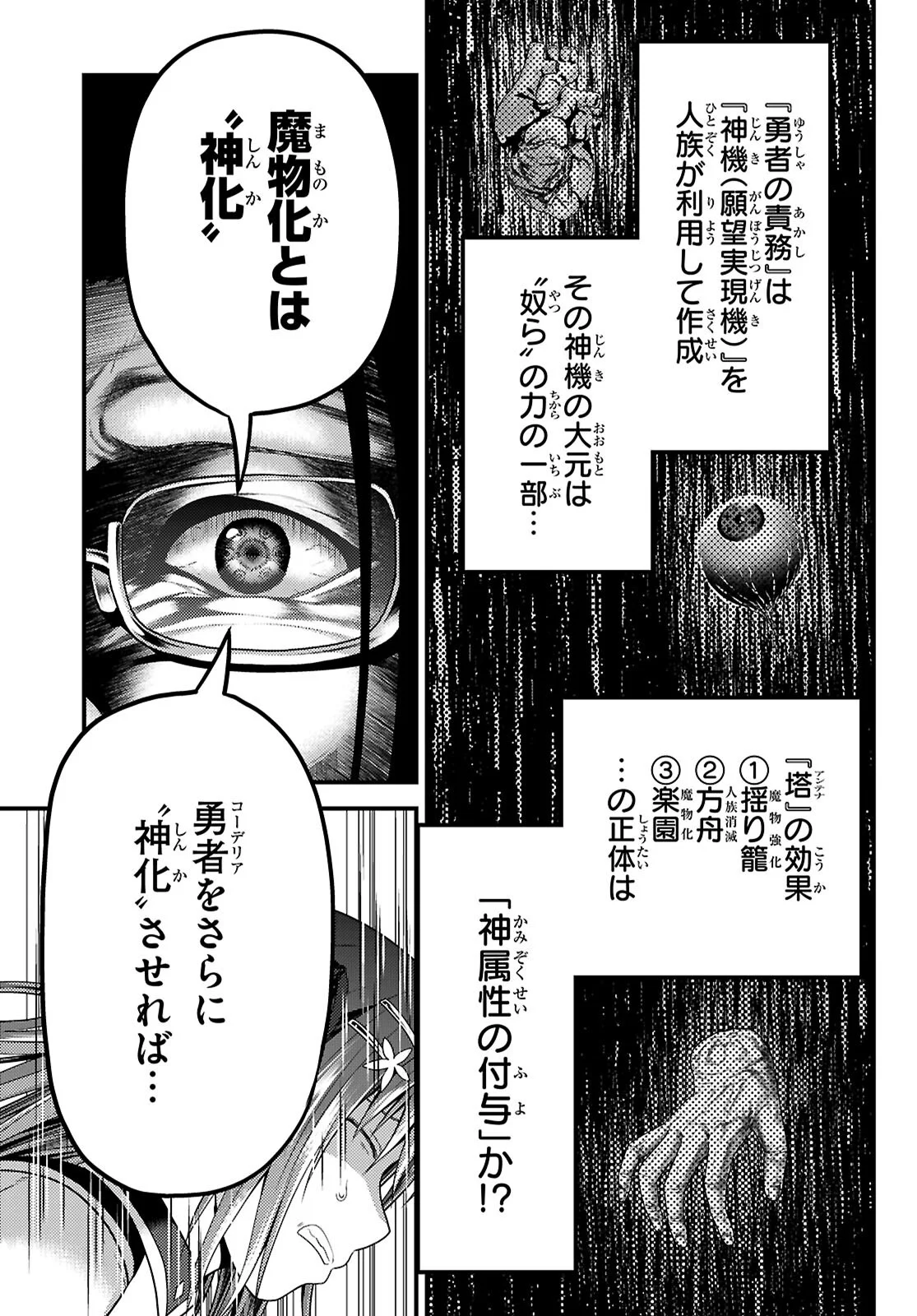 Murabito Desu ga Nani ka? Chapter 102 3ページ