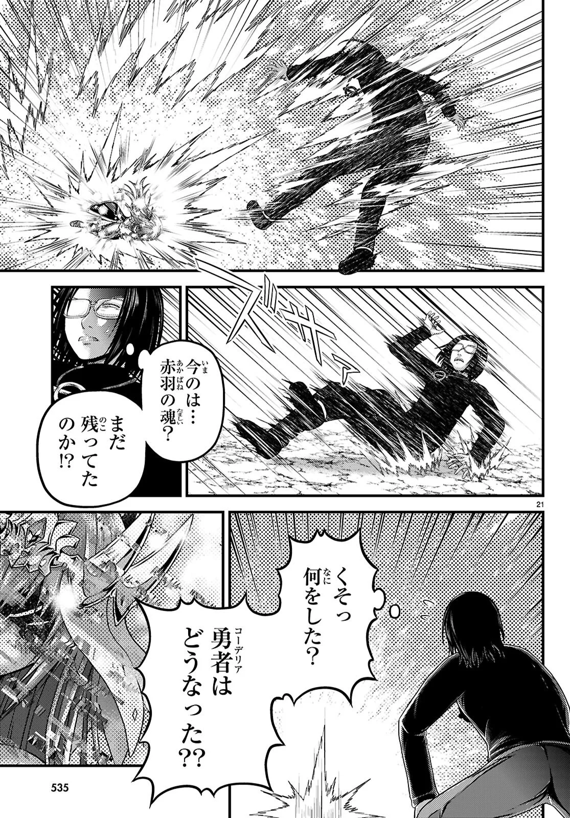 Murabito Desu ga Nani ka? Chapter 102 21ページ