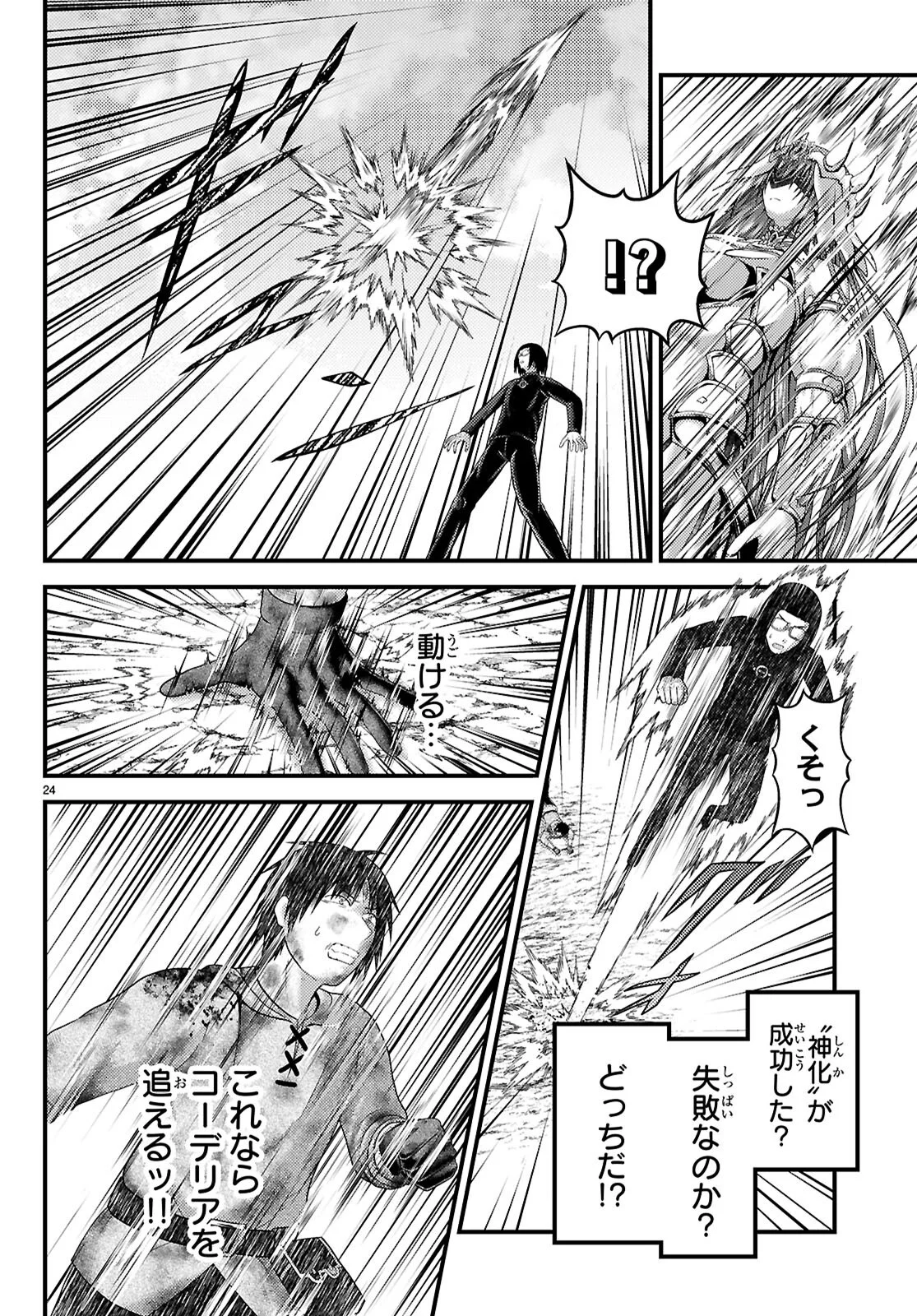 Murabito Desu ga Nani ka? Chapter 102 24ページ