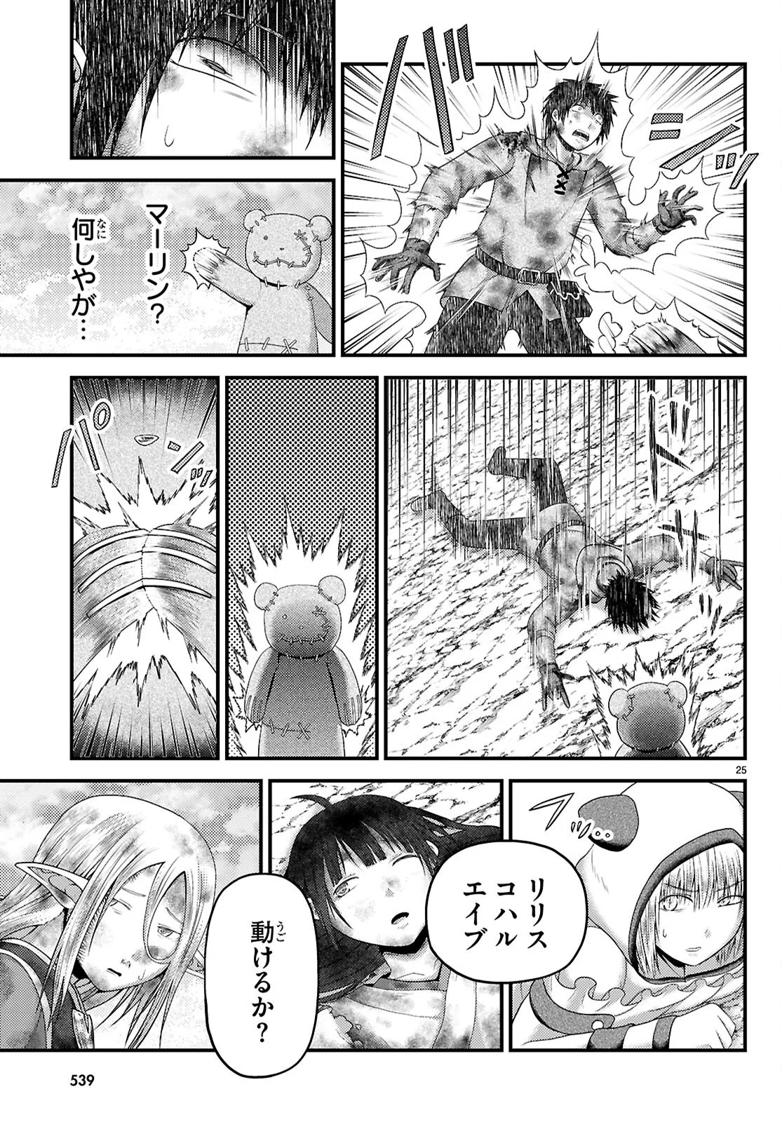 Murabito Desu ga Nani ka? Chapter 102 25ページ