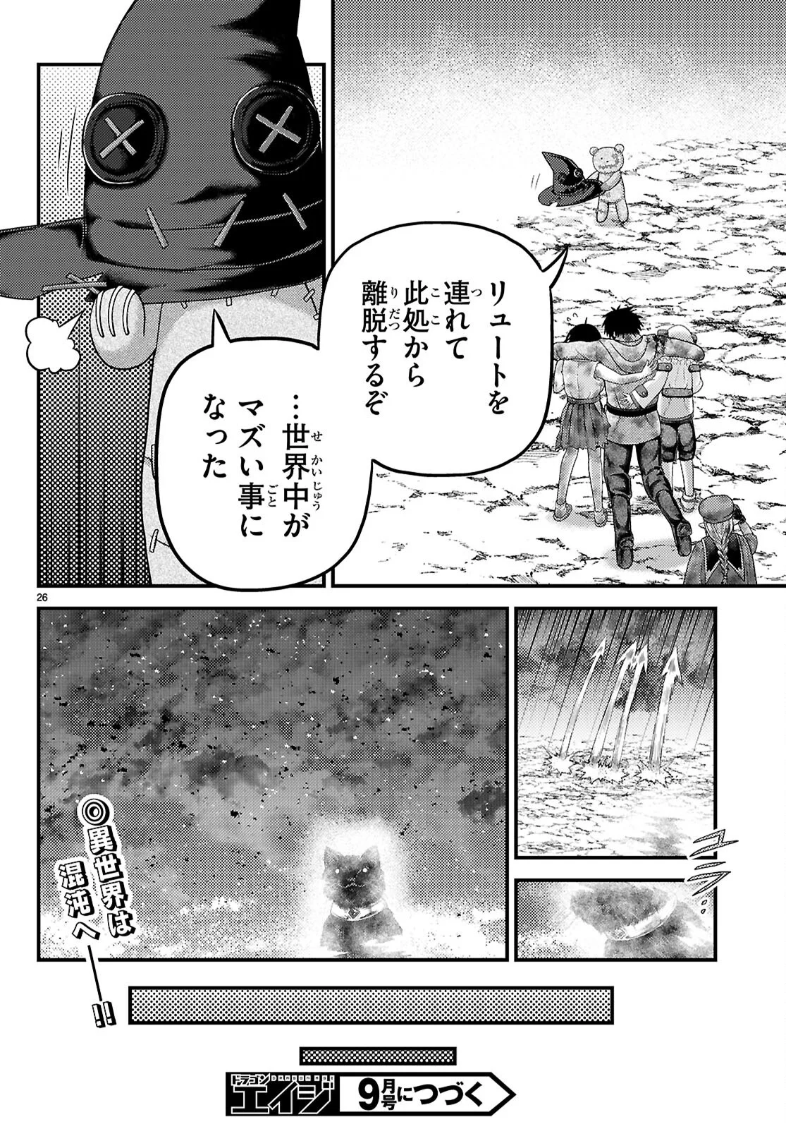 Murabito Desu ga Nani ka? Chapter 102 26ページ