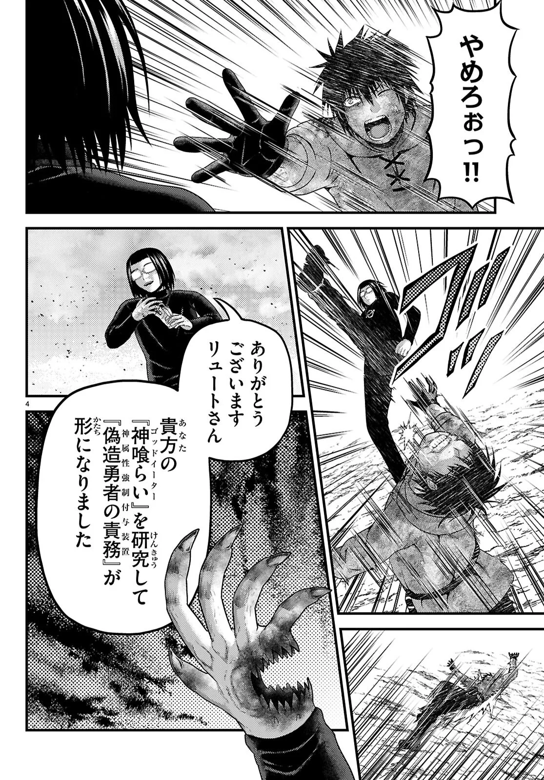 Murabito Desu ga Nani ka? Chapter 102 4ページ