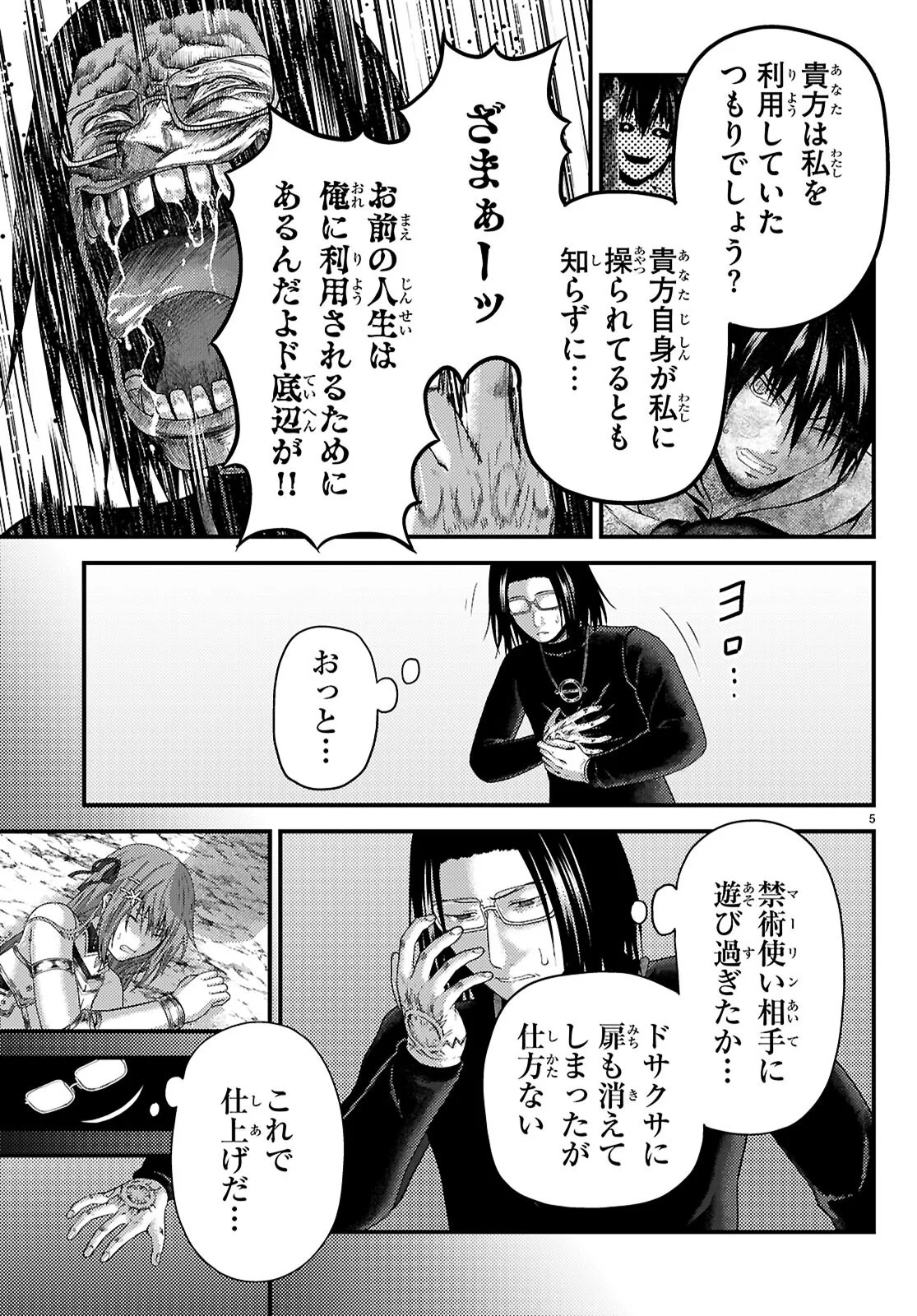 Murabito Desu ga Nani ka? Chapter 102 5ページ