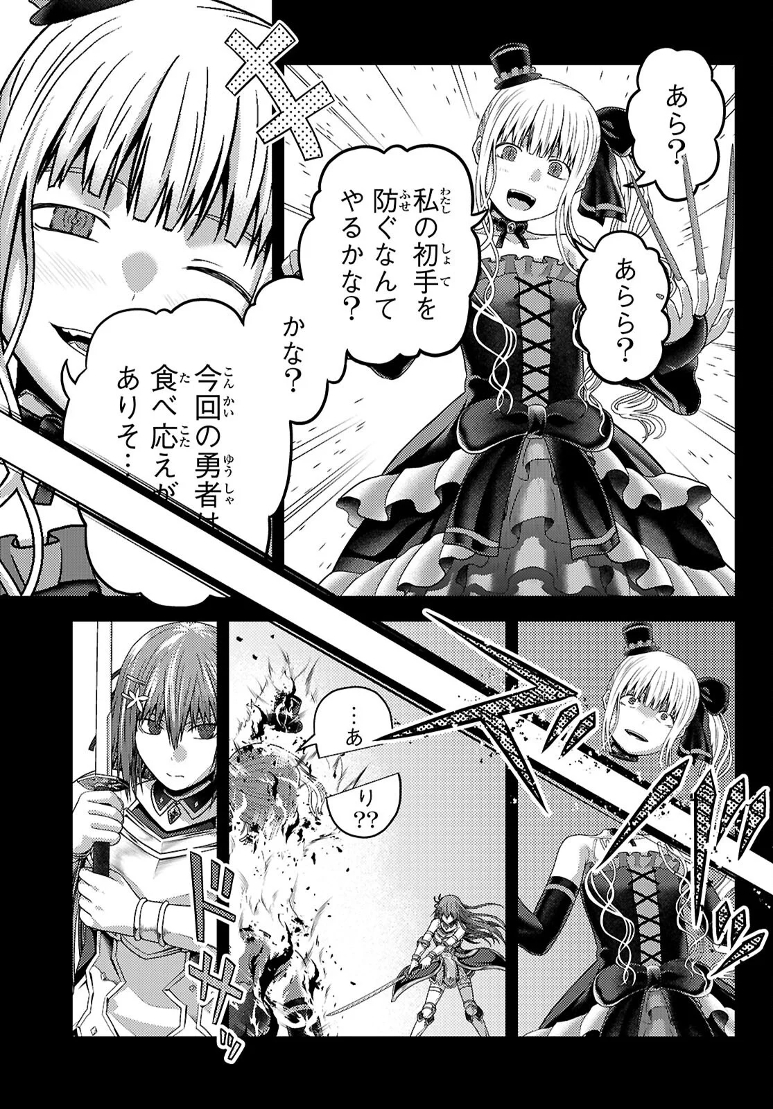 Murabito Desu ga Nani ka? Chapter 102 9ページ