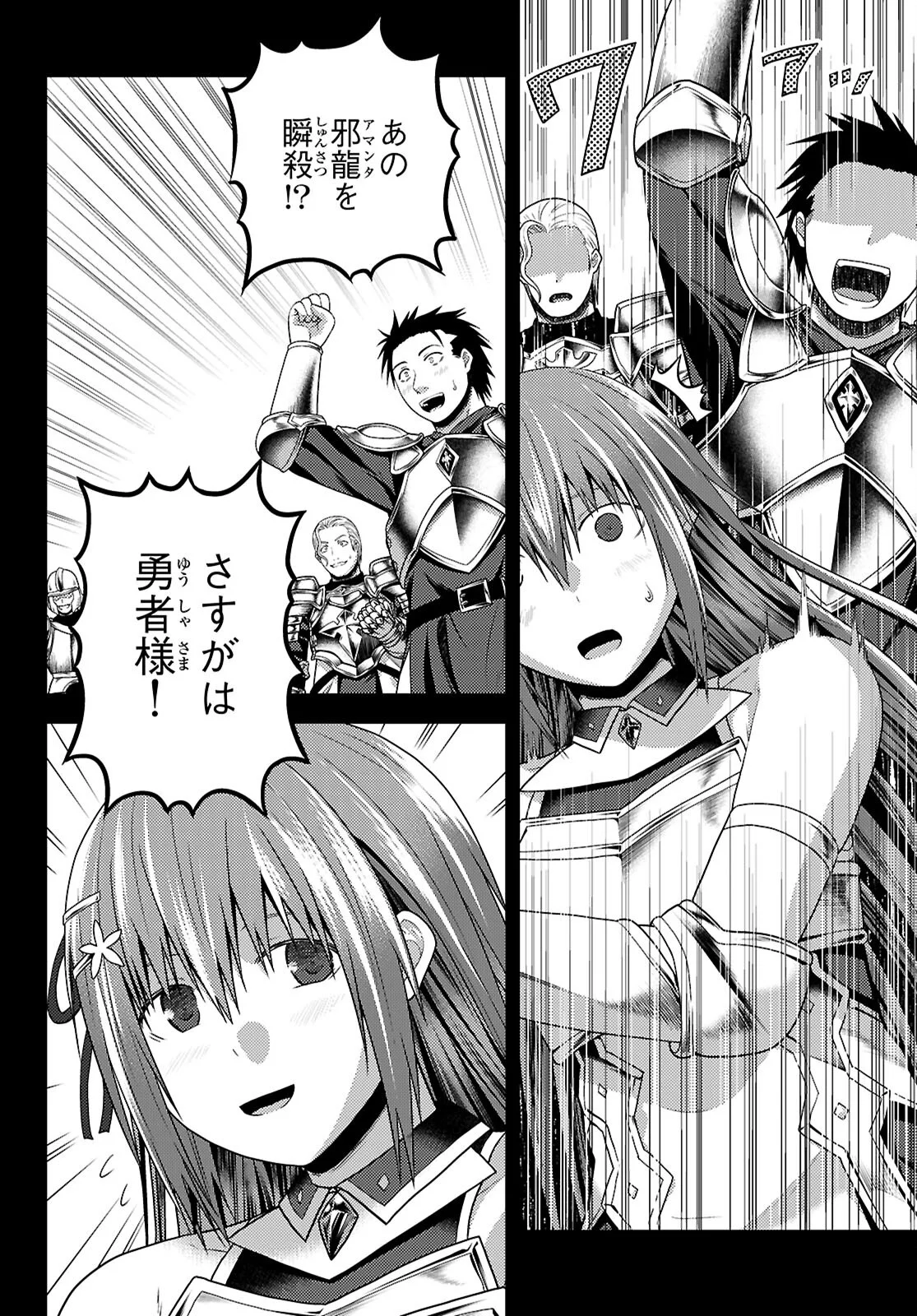 Murabito Desu ga Nani ka? Chapter 102 10ページ