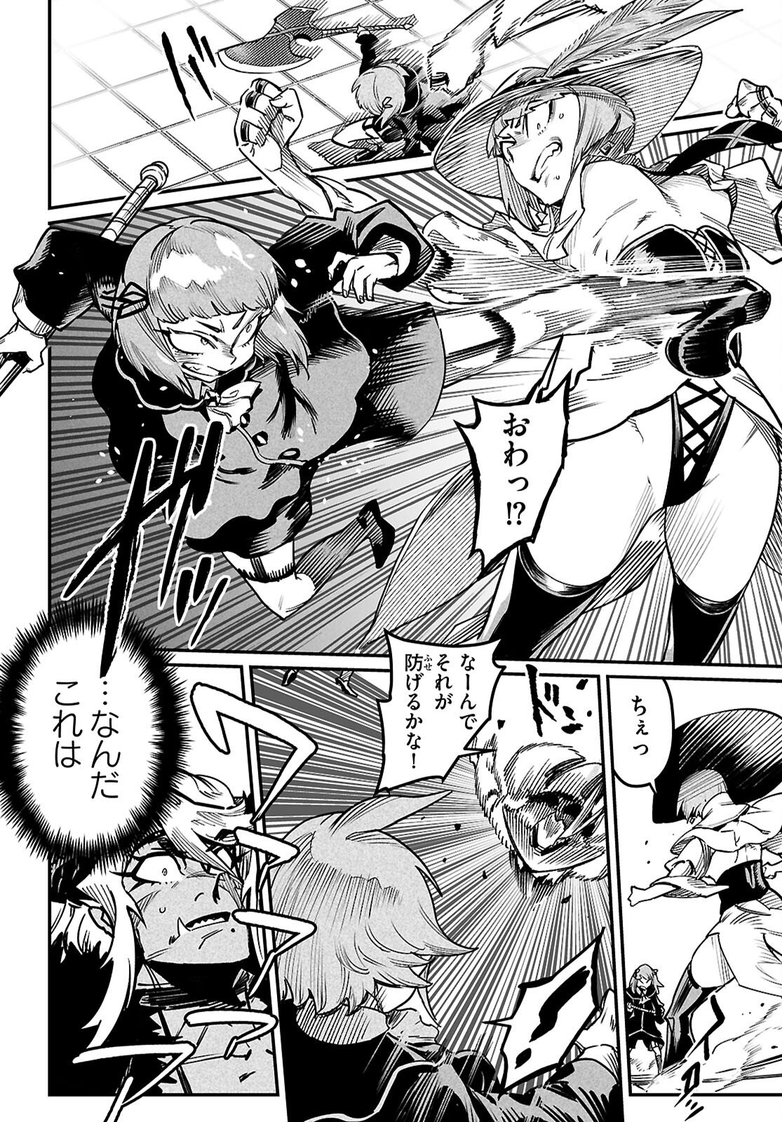 Reincarnation Coliseum: The Weakest Skill Conquers the Strongest Women and Creates a Harem Chapter 40 2ページ