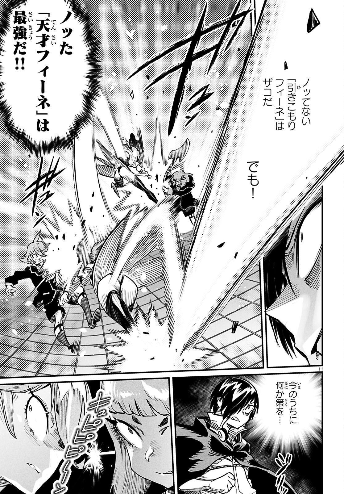 Reincarnation Coliseum: The Weakest Skill Conquers the Strongest Women and Creates a Harem Chapter 40 11ページ