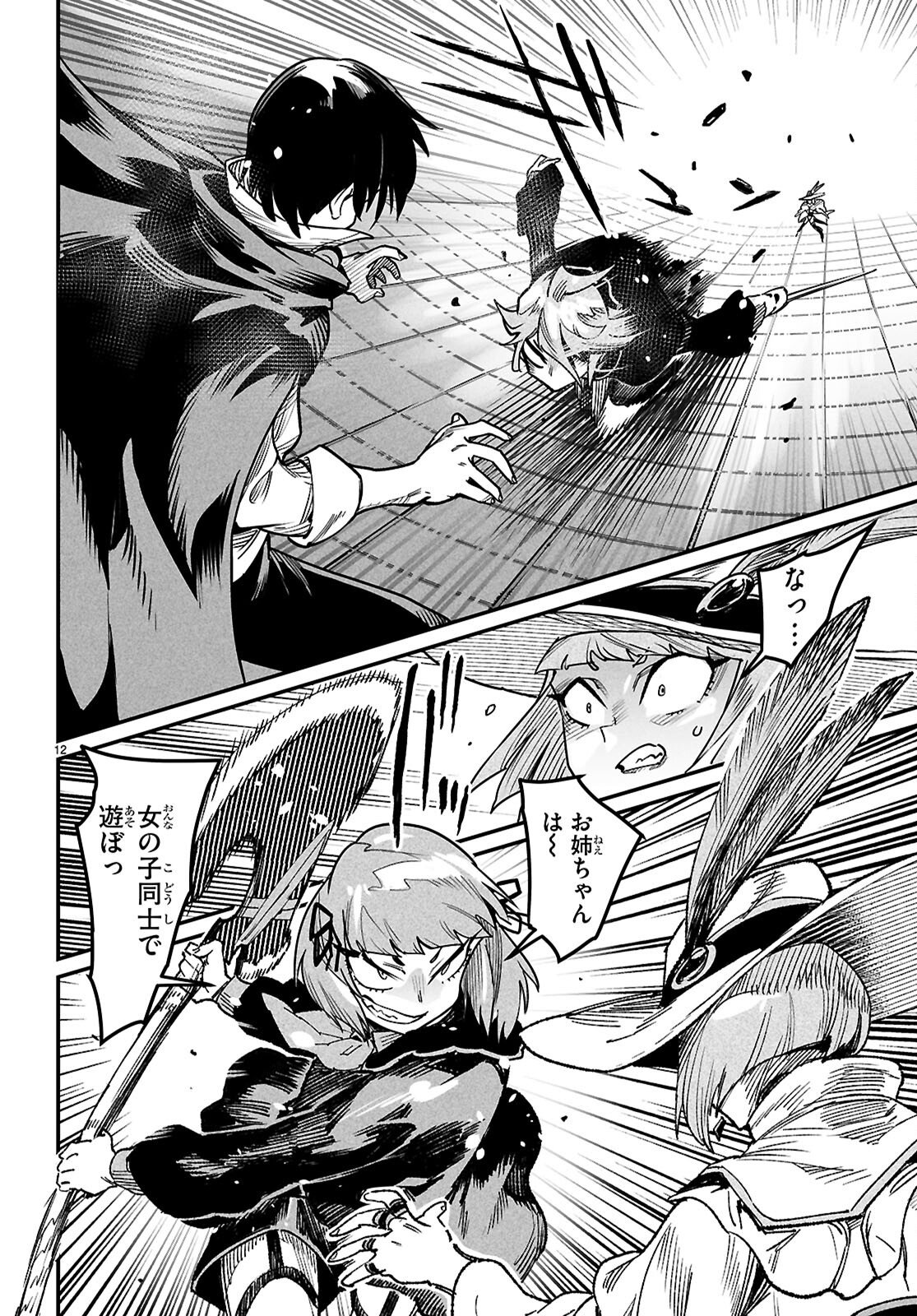 Reincarnation Coliseum: The Weakest Skill Conquers the Strongest Women and Creates a Harem Chapter 40 12ページ