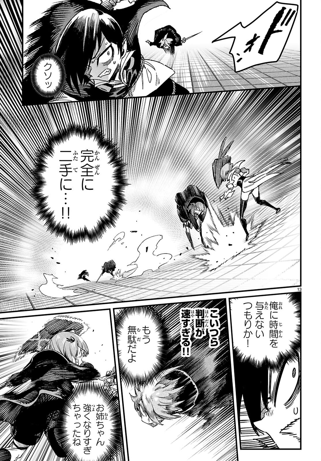 Reincarnation Coliseum: The Weakest Skill Conquers the Strongest Women and Creates a Harem Chapter 40 13ページ