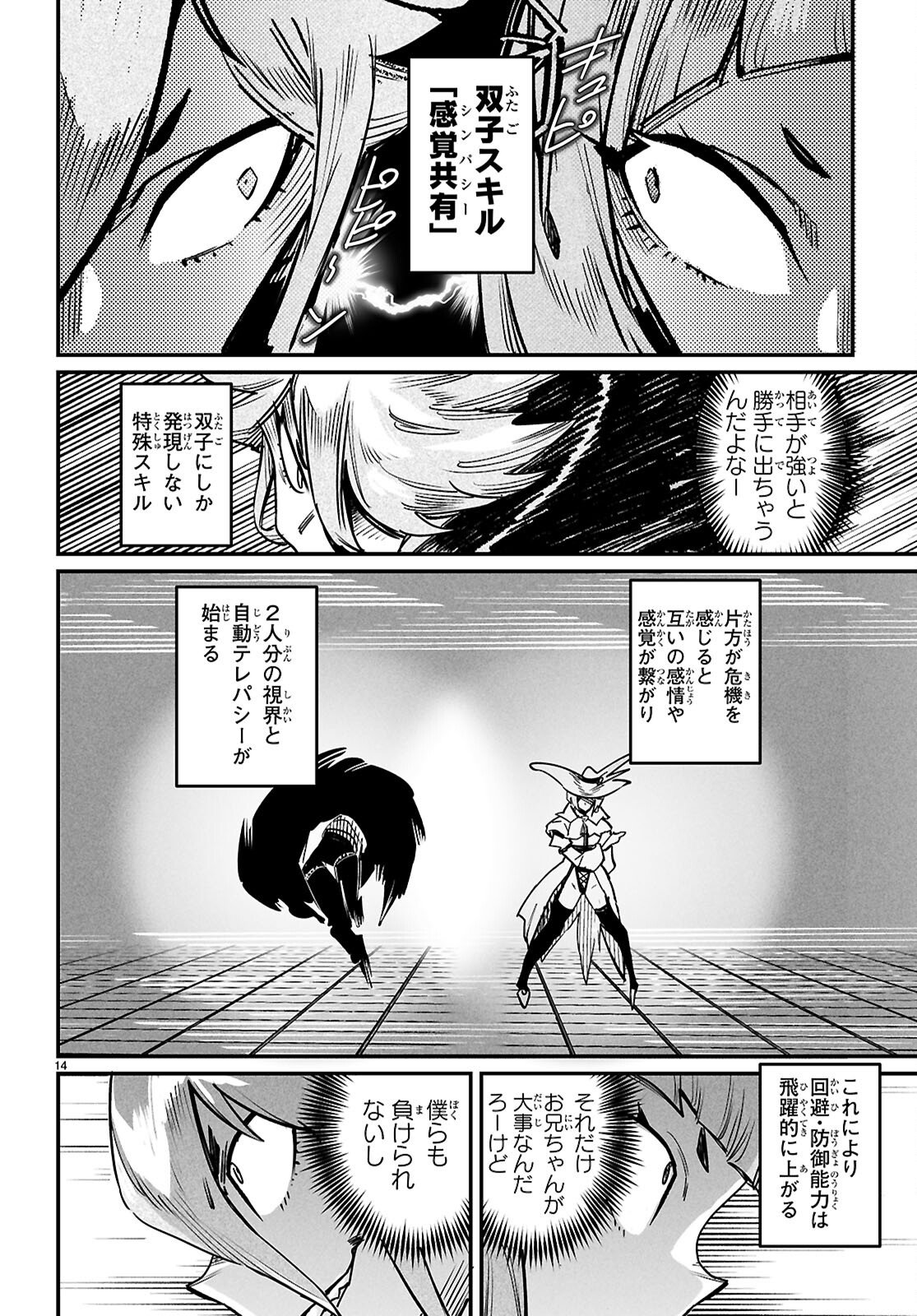 Reincarnation Coliseum: The Weakest Skill Conquers the Strongest Women and Creates a Harem Chapter 40 14ページ