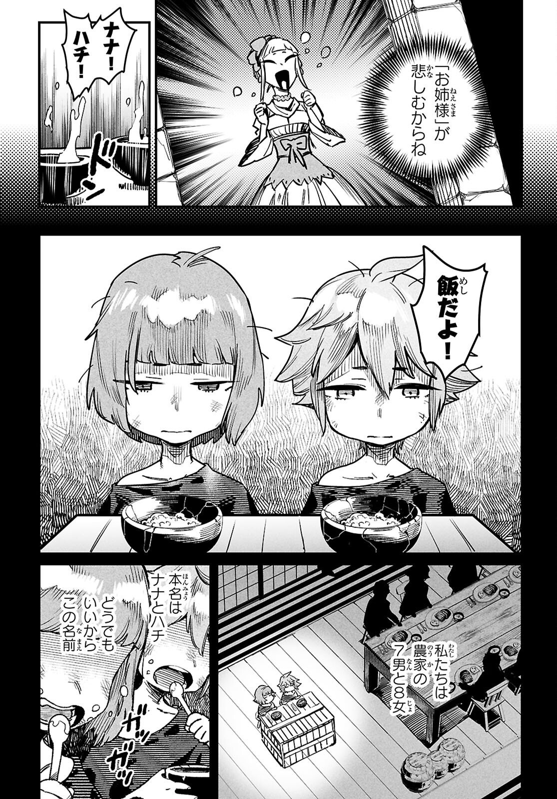 Reincarnation Coliseum: The Weakest Skill Conquers the Strongest Women and Creates a Harem Chapter 40 15ページ